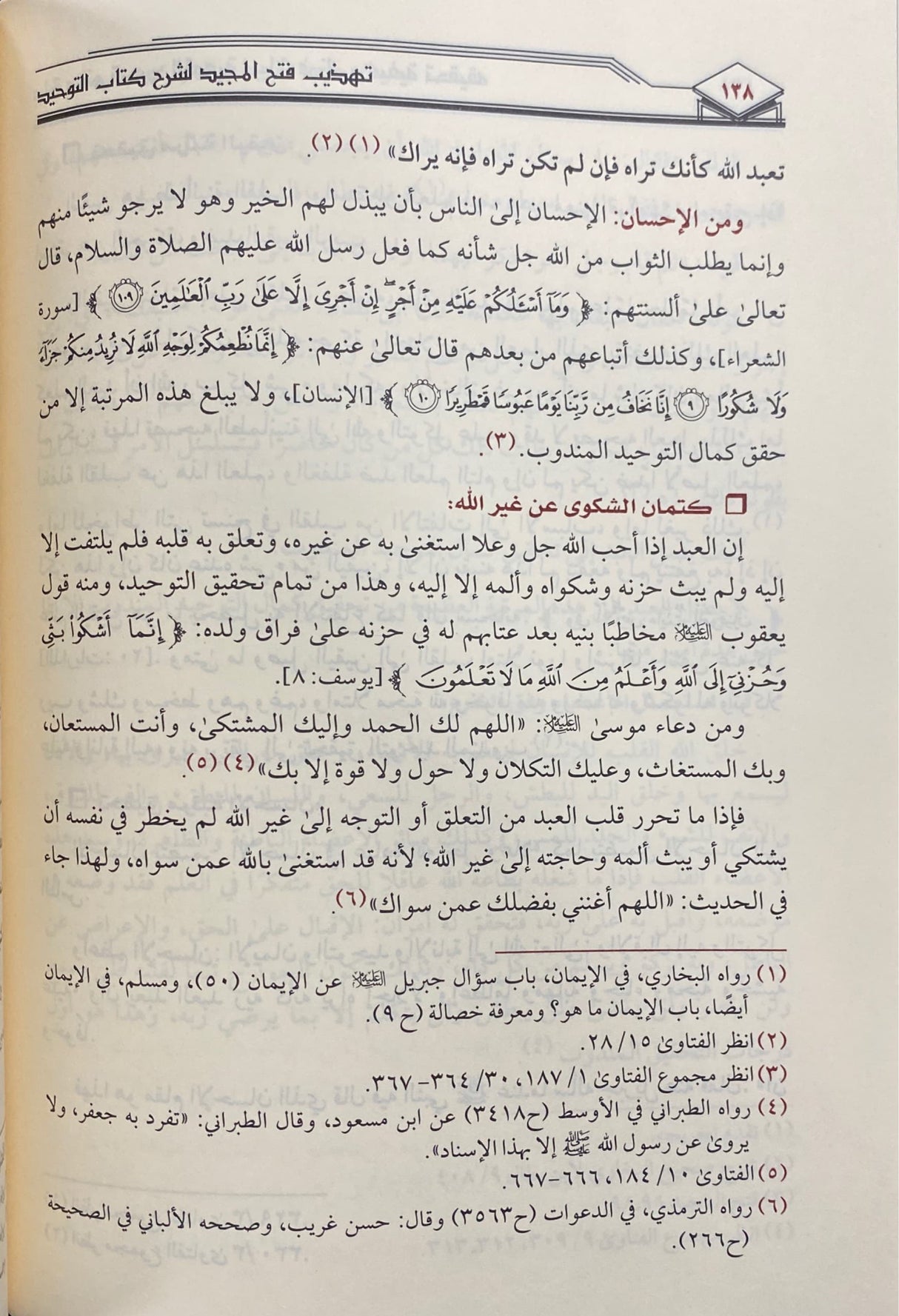 تهذيب فتح المجيد Tahthib Fathul Majid
