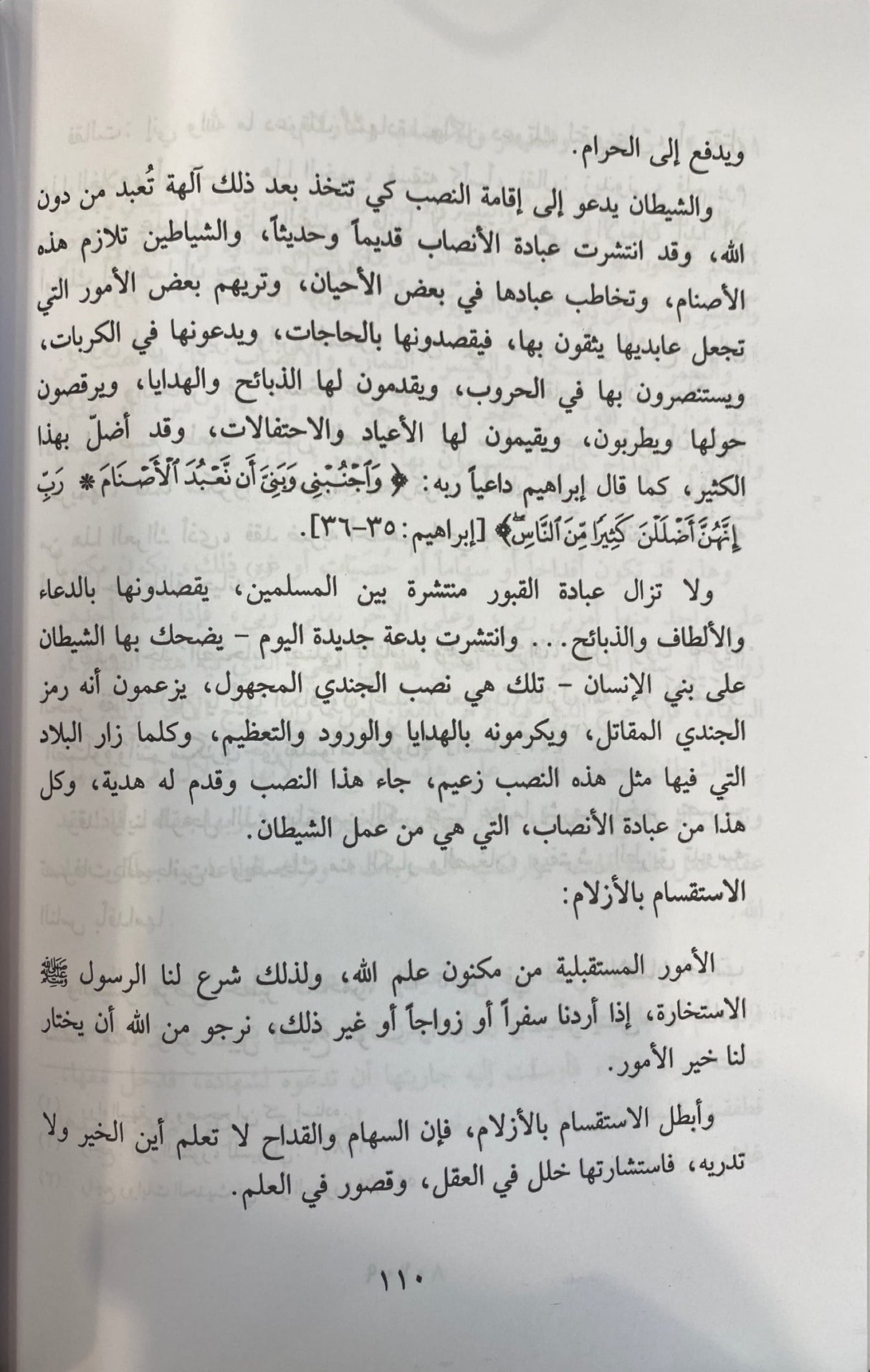 Alam Al Jin Wash Shaytaan سلسلة العقيدة في ضوء الكتاب والسنة - عالم الجن و الشيطان