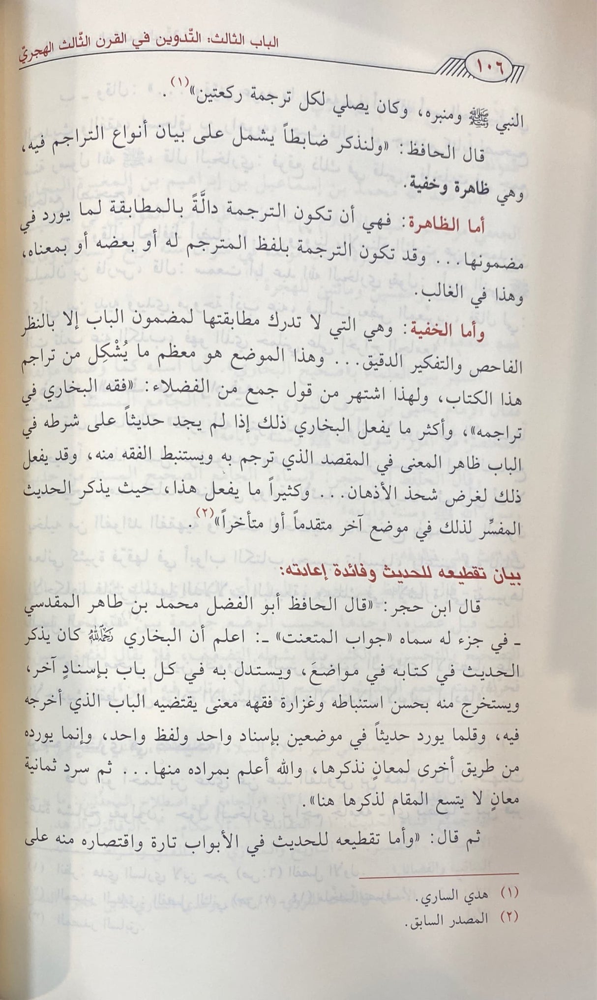 تدوين السنة Tadwin As Sunnah