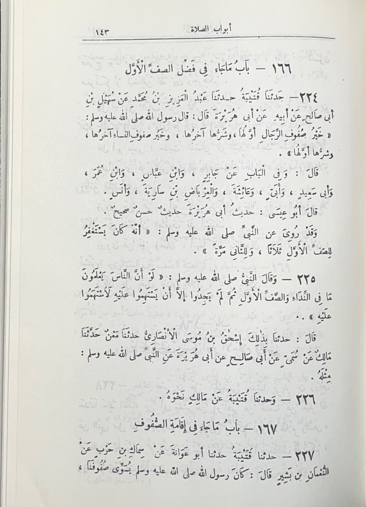 سنن الترمذي Sunnan At Tirmithi (Fikr) (5 Volume Set)