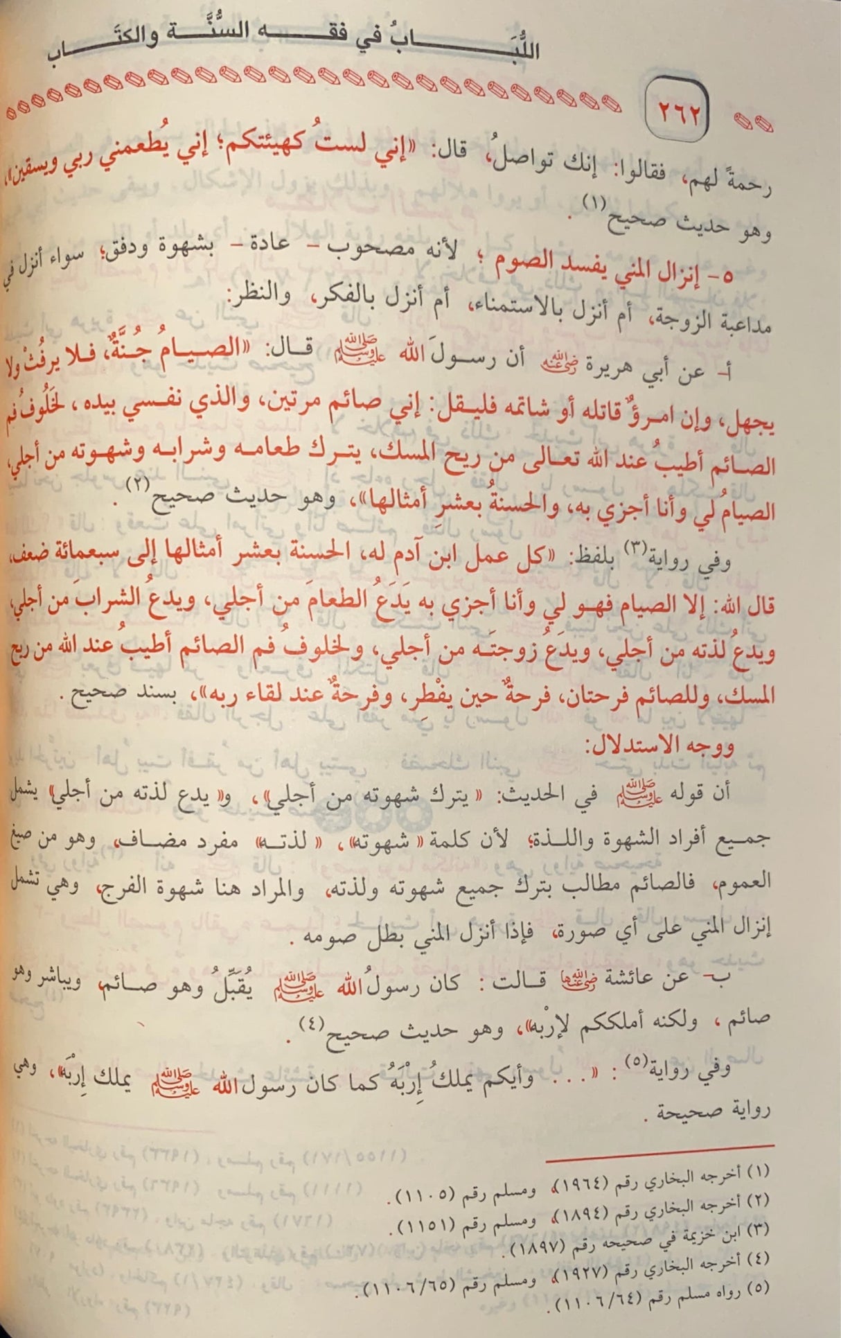 اللباب في فقه السنة و الكتاب Al Lubaab Fi Fiqhis Sunnah Wal Kitaab