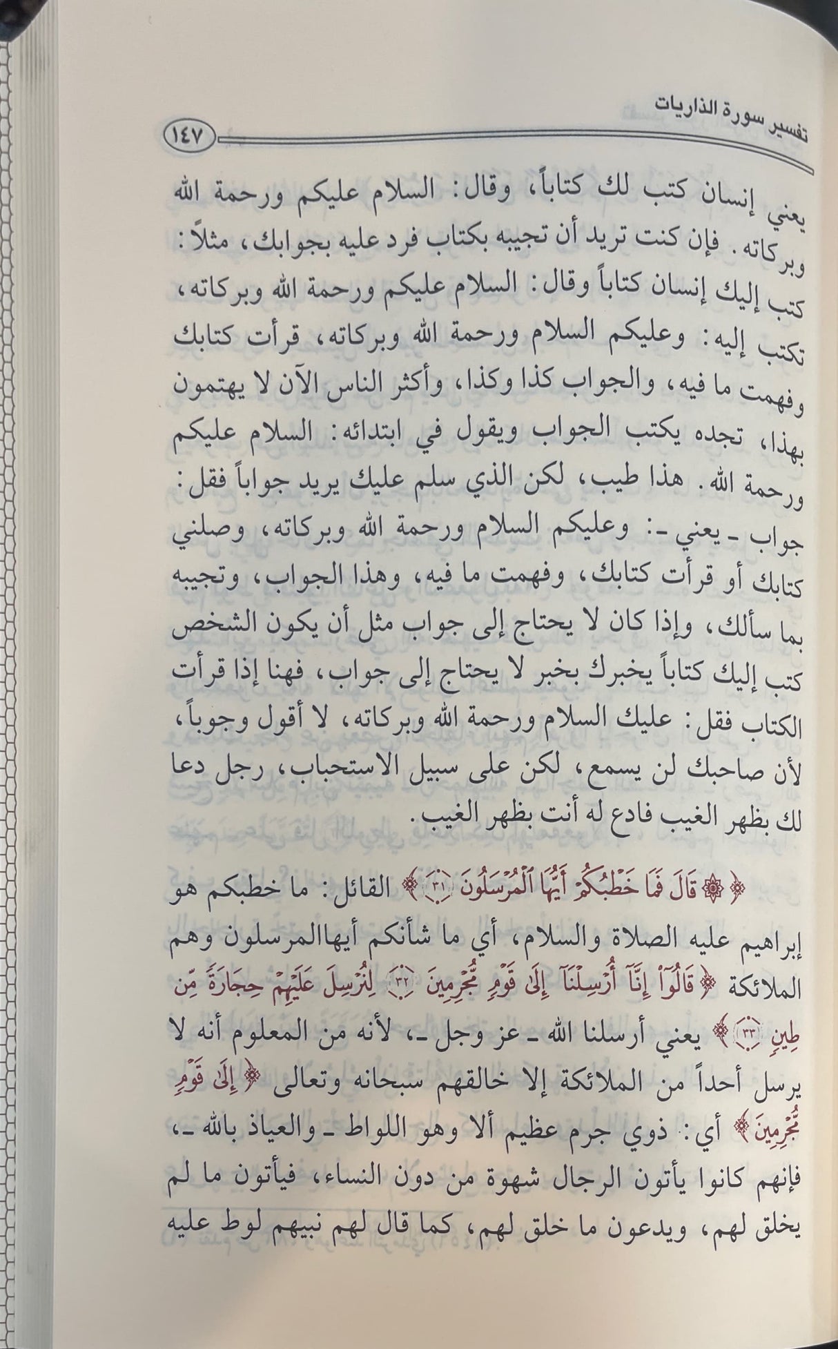 تفسير القران الكريم - حجرات الى الحديد Tafsir Al Quran Al Karim - Surah al Hujurat to Surah al Hadeed