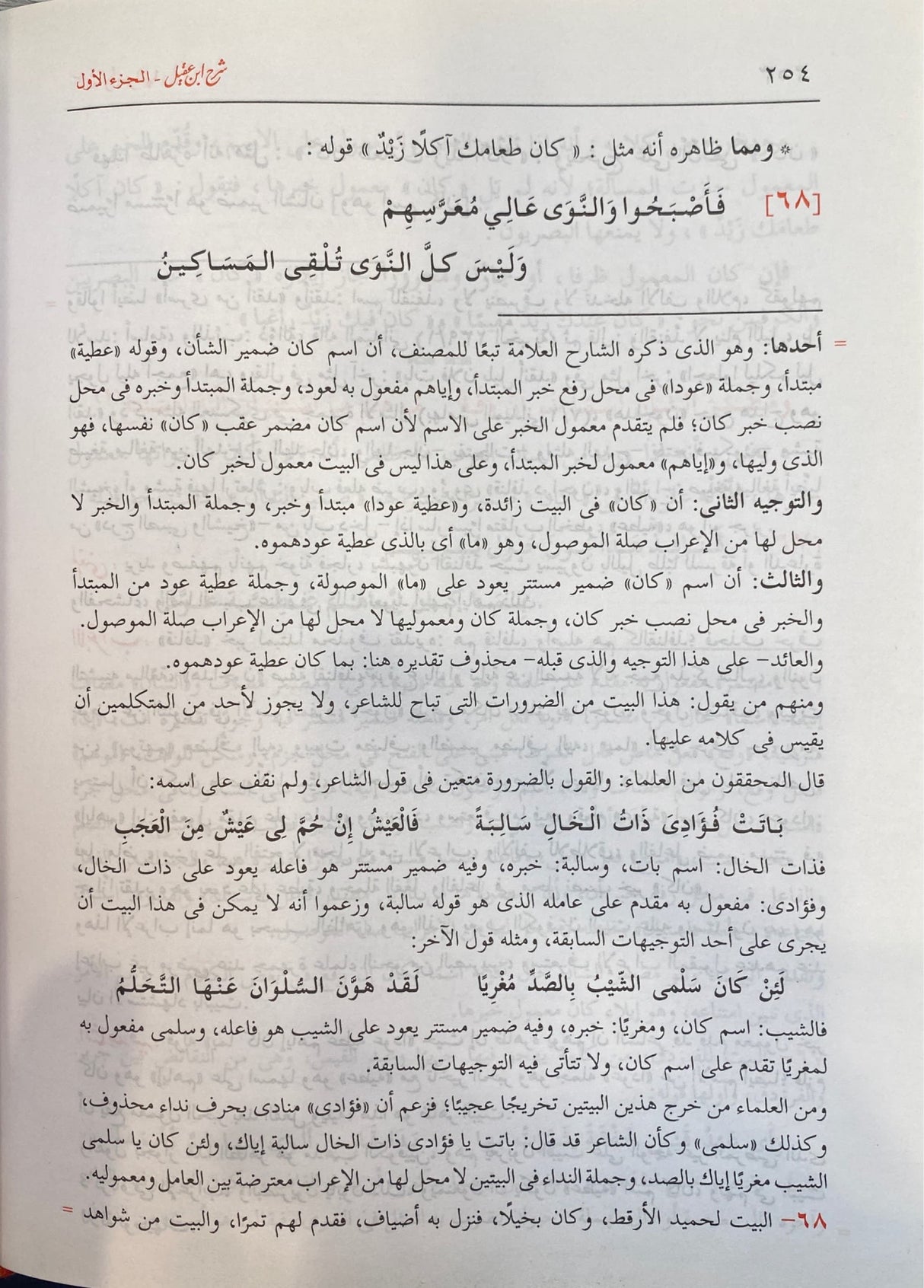 شرح ابن عقيل على الفية ابن مالك Sharh Ibn Aqeel (2 Volume Set)