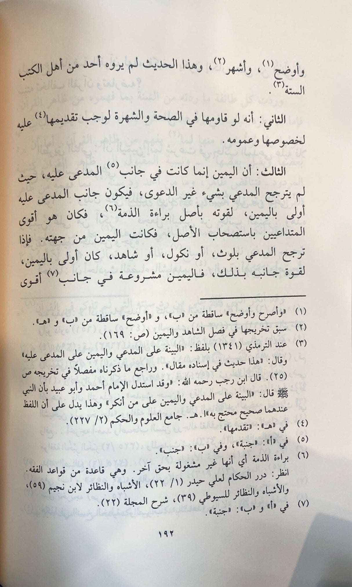 Turuq Al Hukmiyyah (2 Volume Set) الطرق الحكمية في السياسة الشرعية