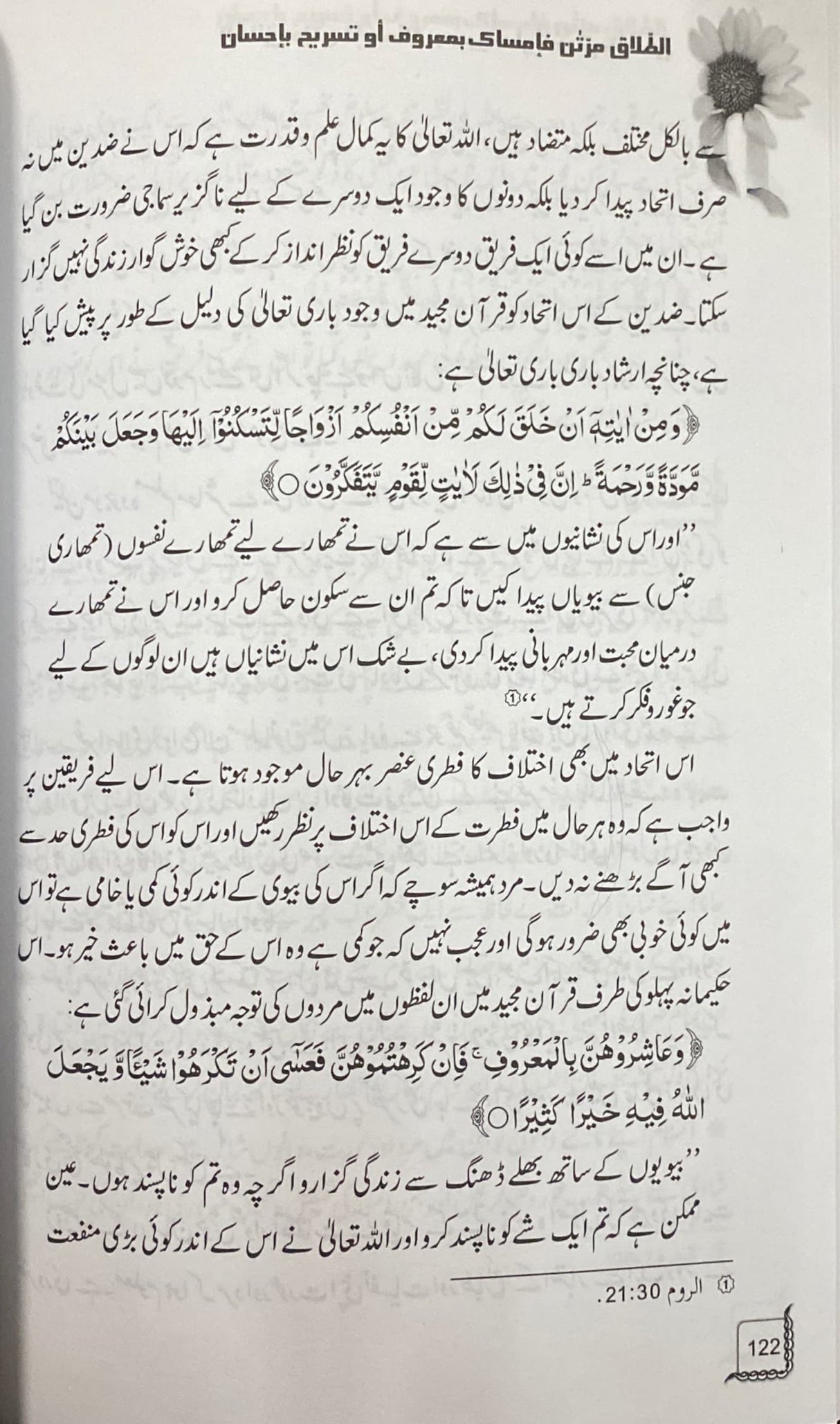 Urdu Ek Majlis Mein Teen Talaaq