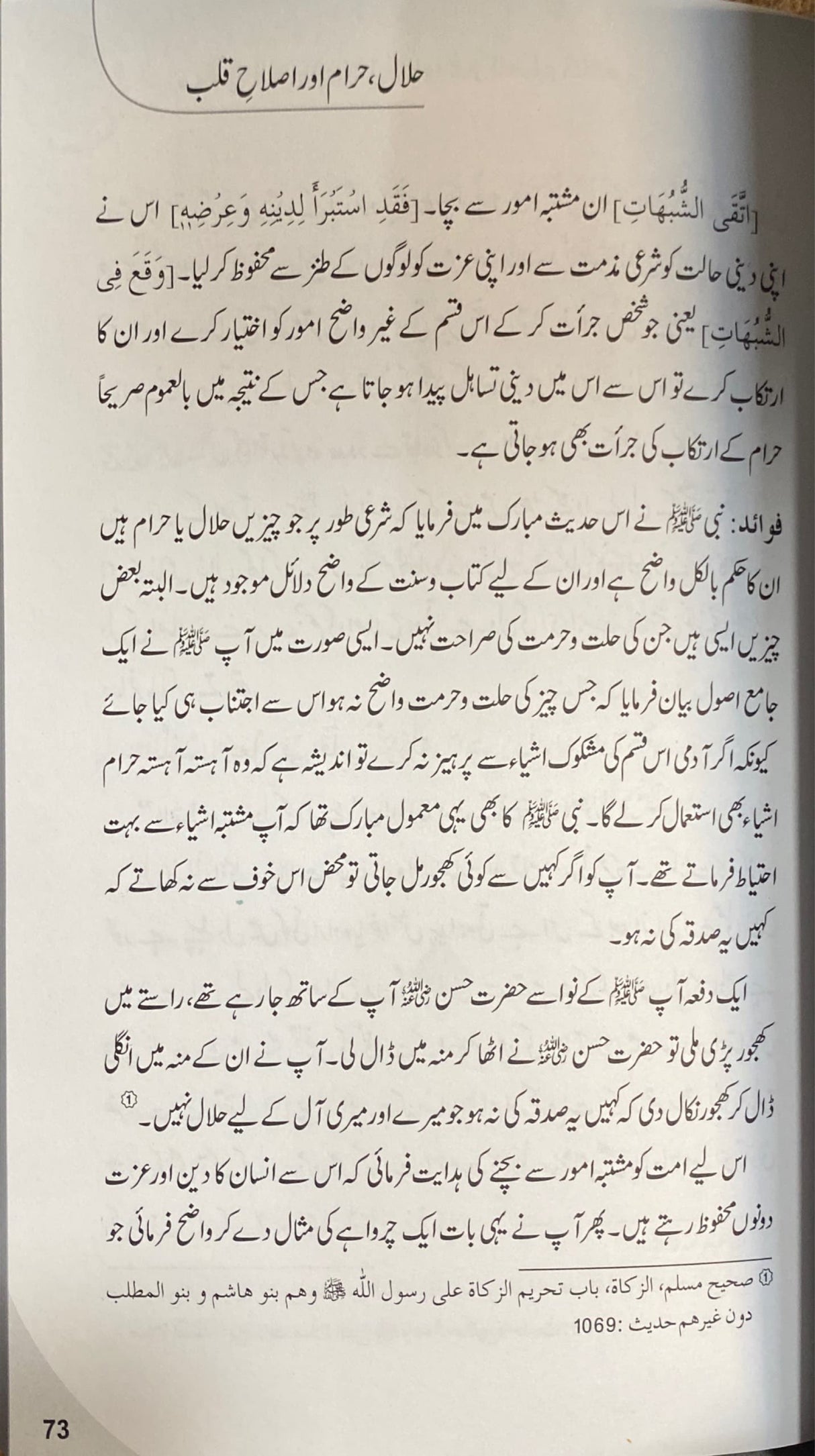 Urdu Islam Ka Ahkam Wa Adaab