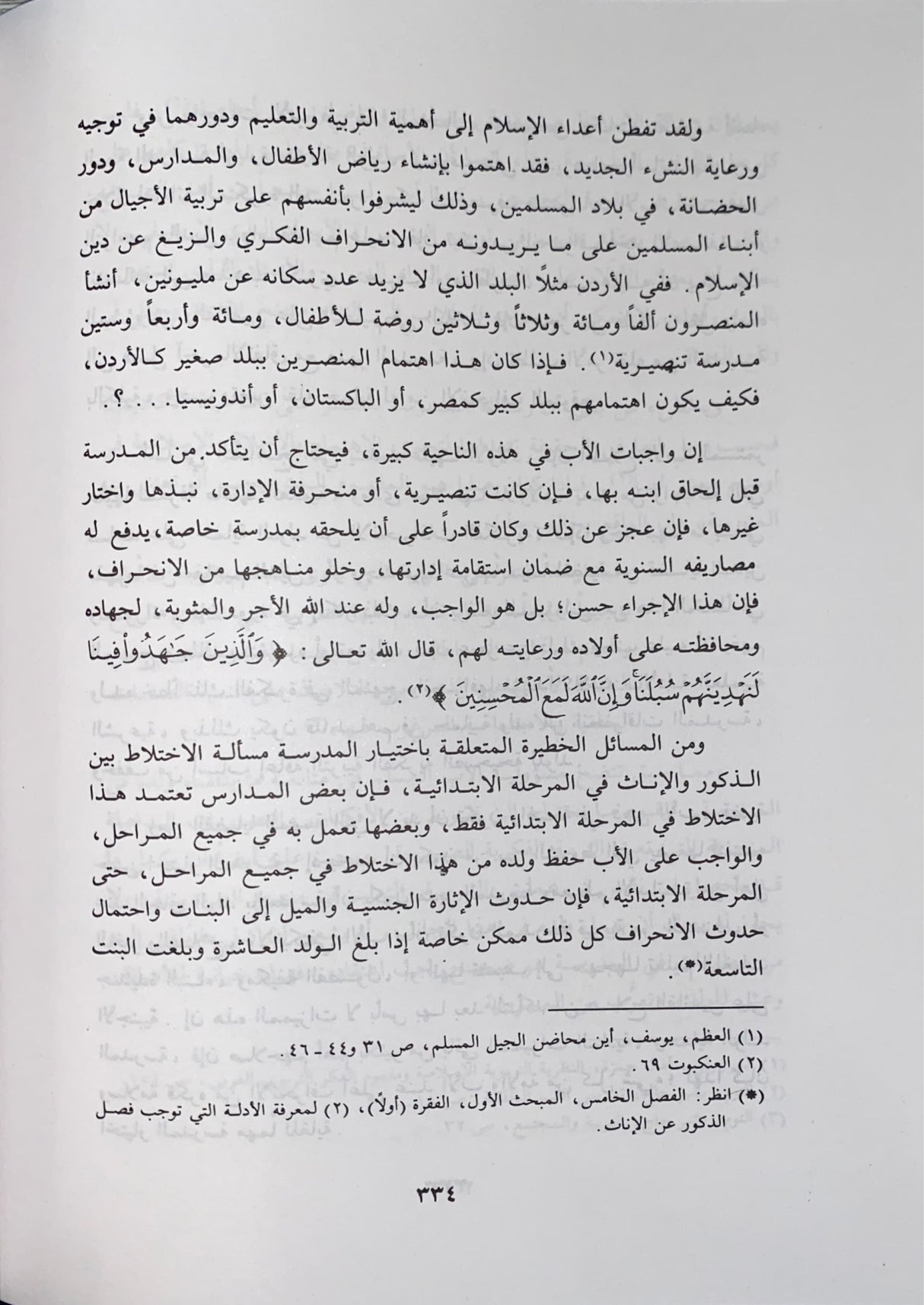 مسؤولية الاب المسلم Masuliyatul Ab Al Muslim