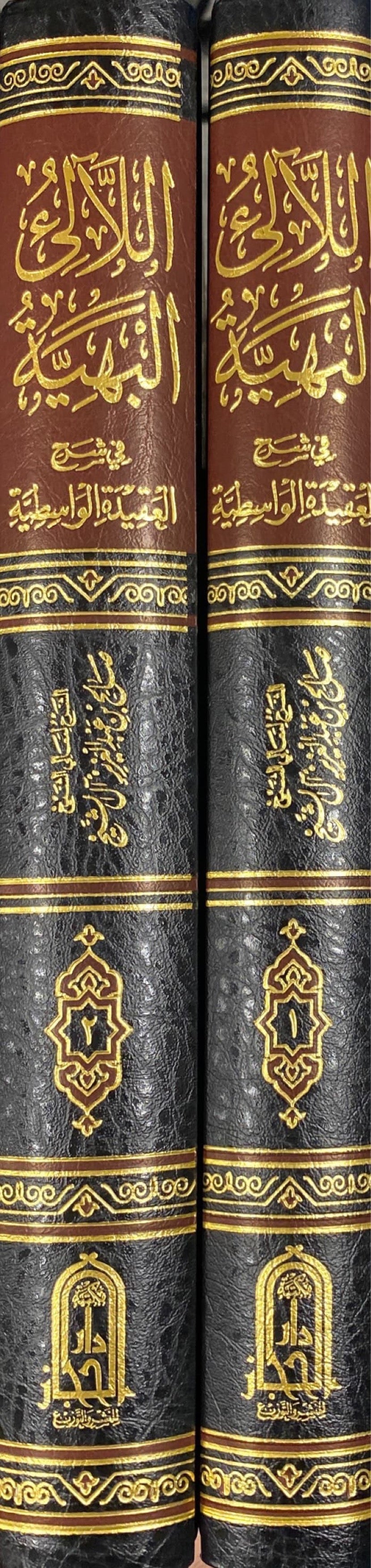 الالئ البهية في شرح العقيدة الواسطية Al Lalil Bahiyah (2 Volume Set)