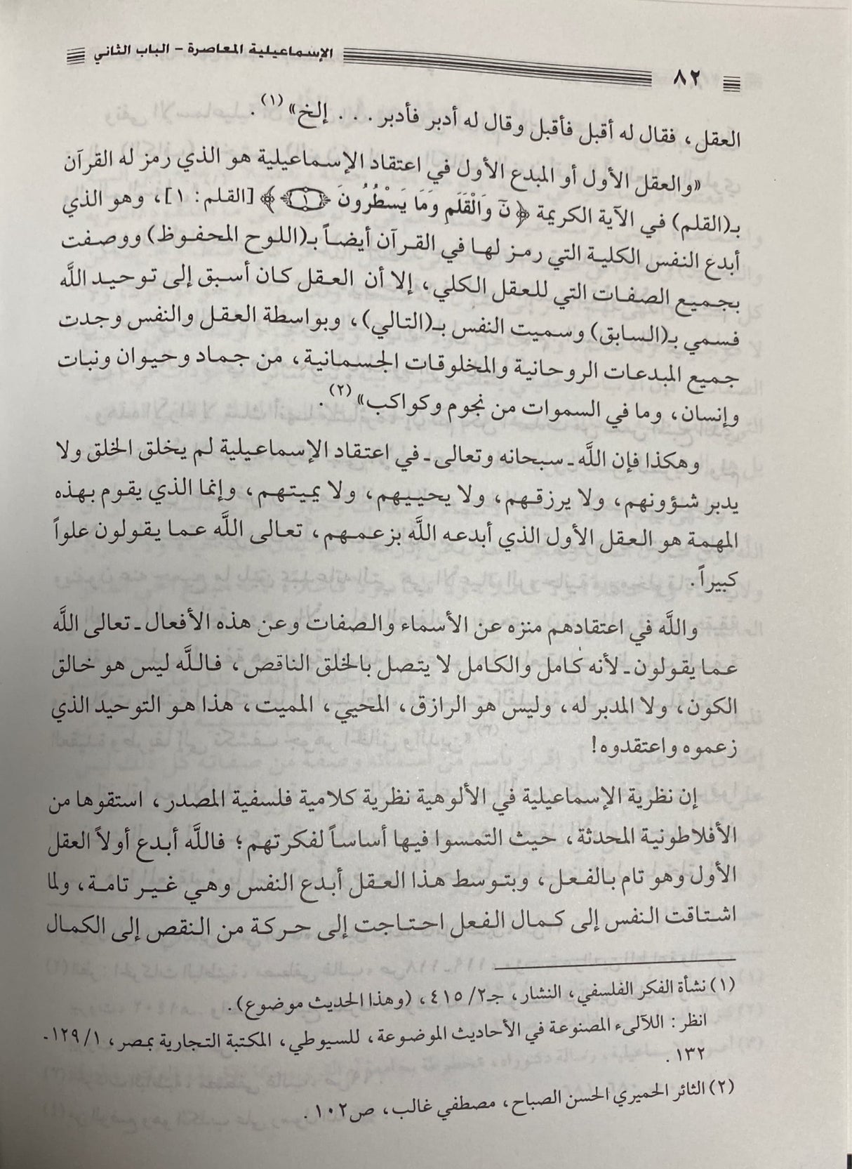 الاسماعيلية المعاصرة Ismailiya Al Muaasira