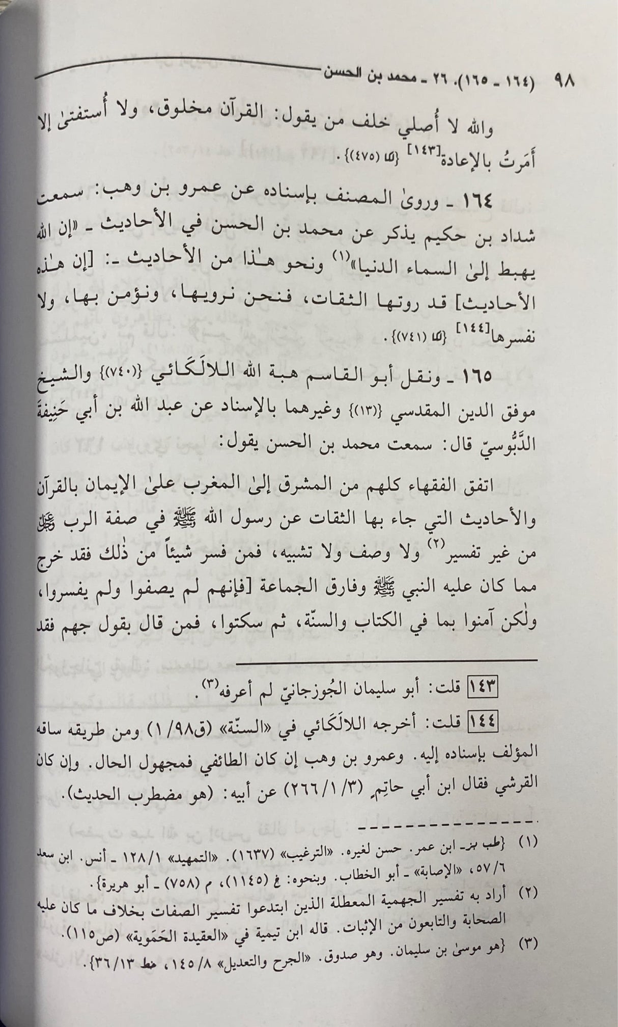 مختصر العلو للعلي العظيم Mukhtasar Al Uluw