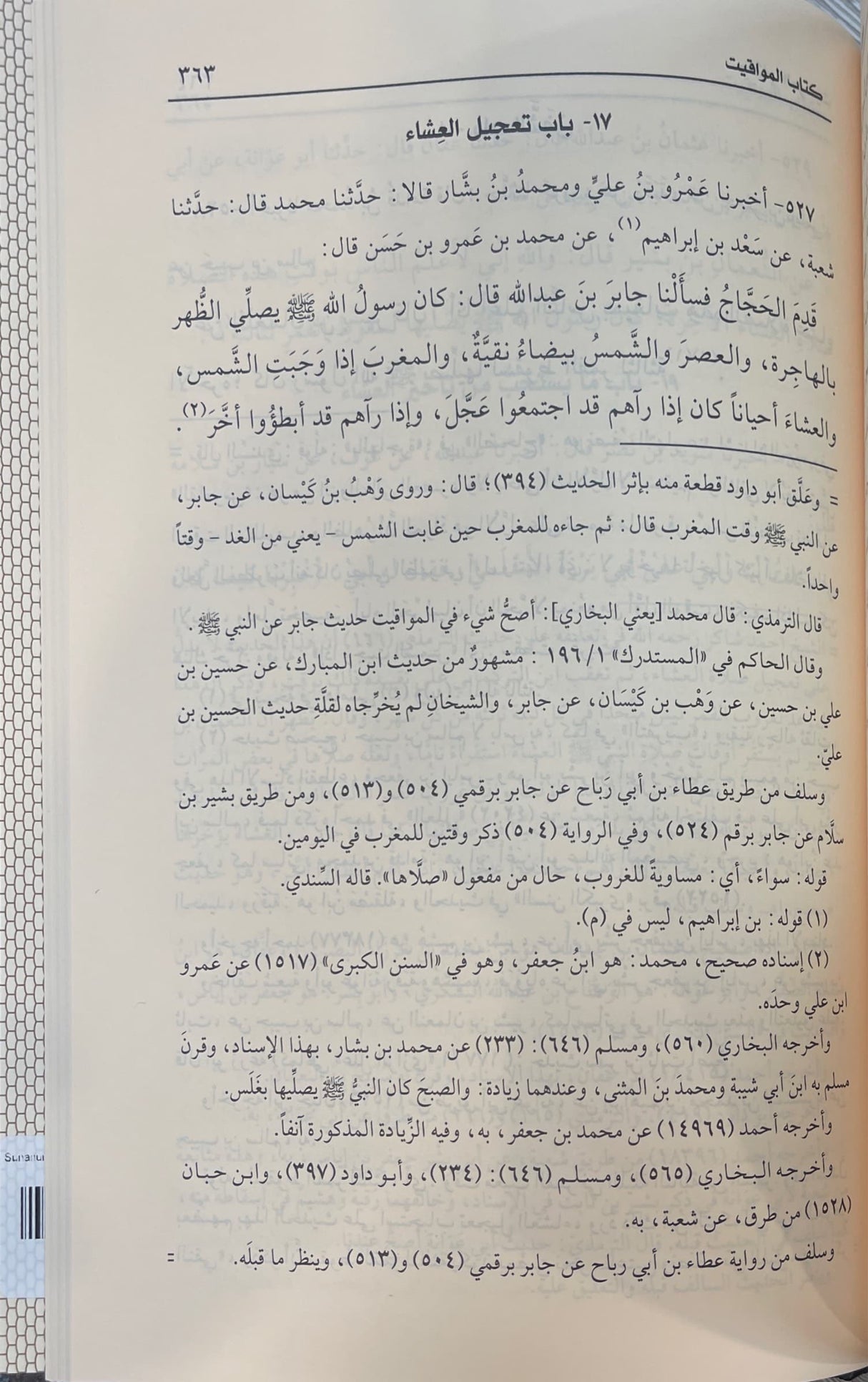 سنن النسائي المجتبى Sunanun Nasai Al Mujtaba (9 Volume Set)