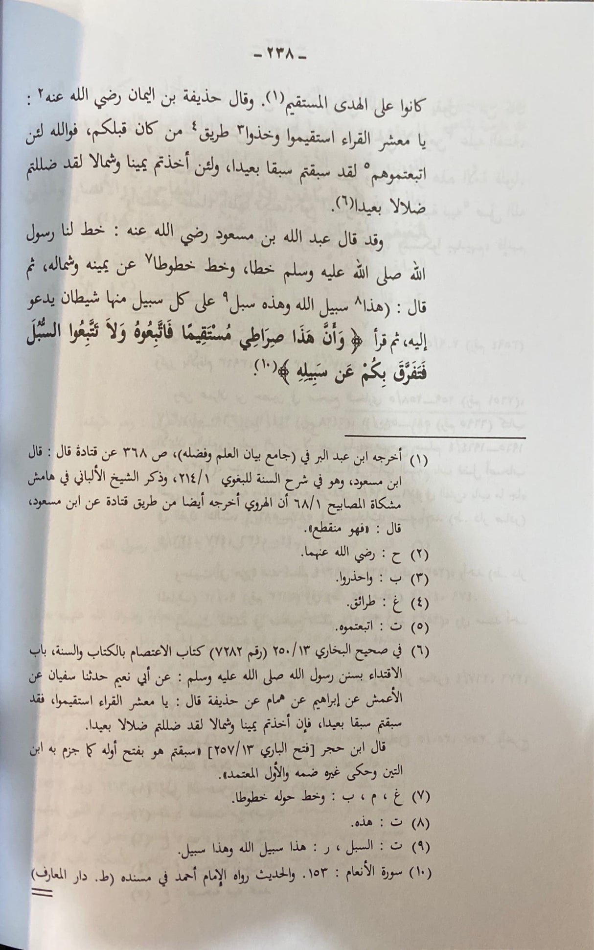 التدمرية تحقيق الاثبات للاسماء و الصفات Tadmuriyah
