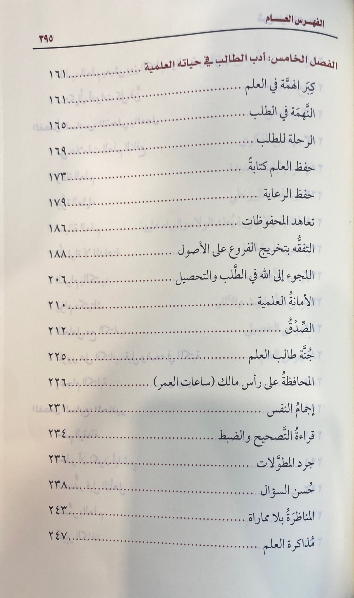 شرح حلية طالب العلم Sharh Hilyat Taalib Al Ilm (Delux)