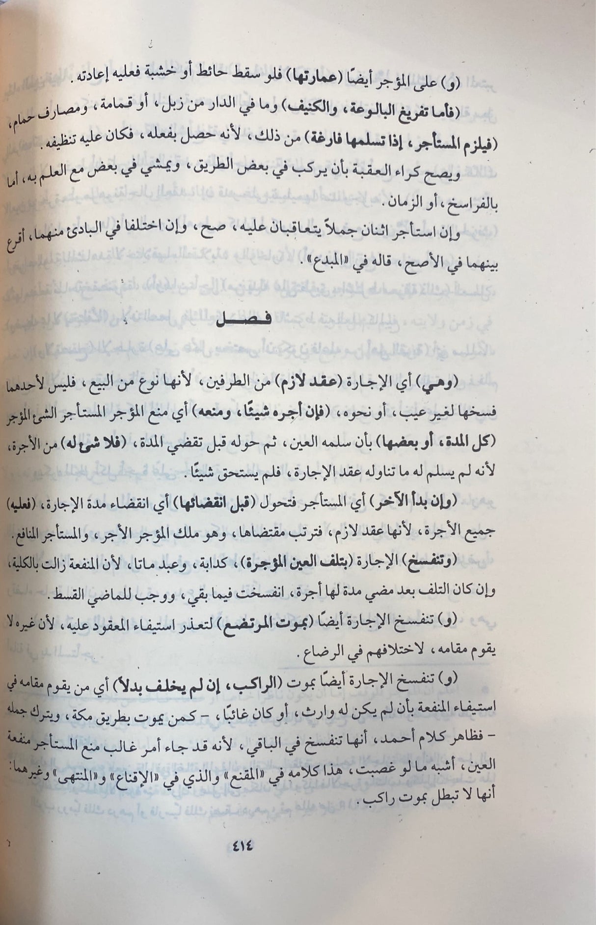 الروض المربع Al Rawdul Murbi (Rissalah)