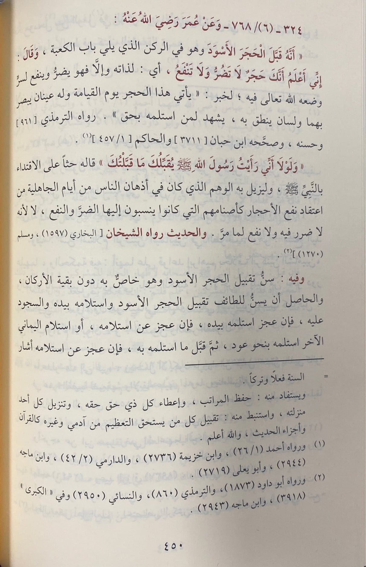 بغية الانام في فتح العلام بشرح الاعلام باحاديث الاحكام Fathul Alaam