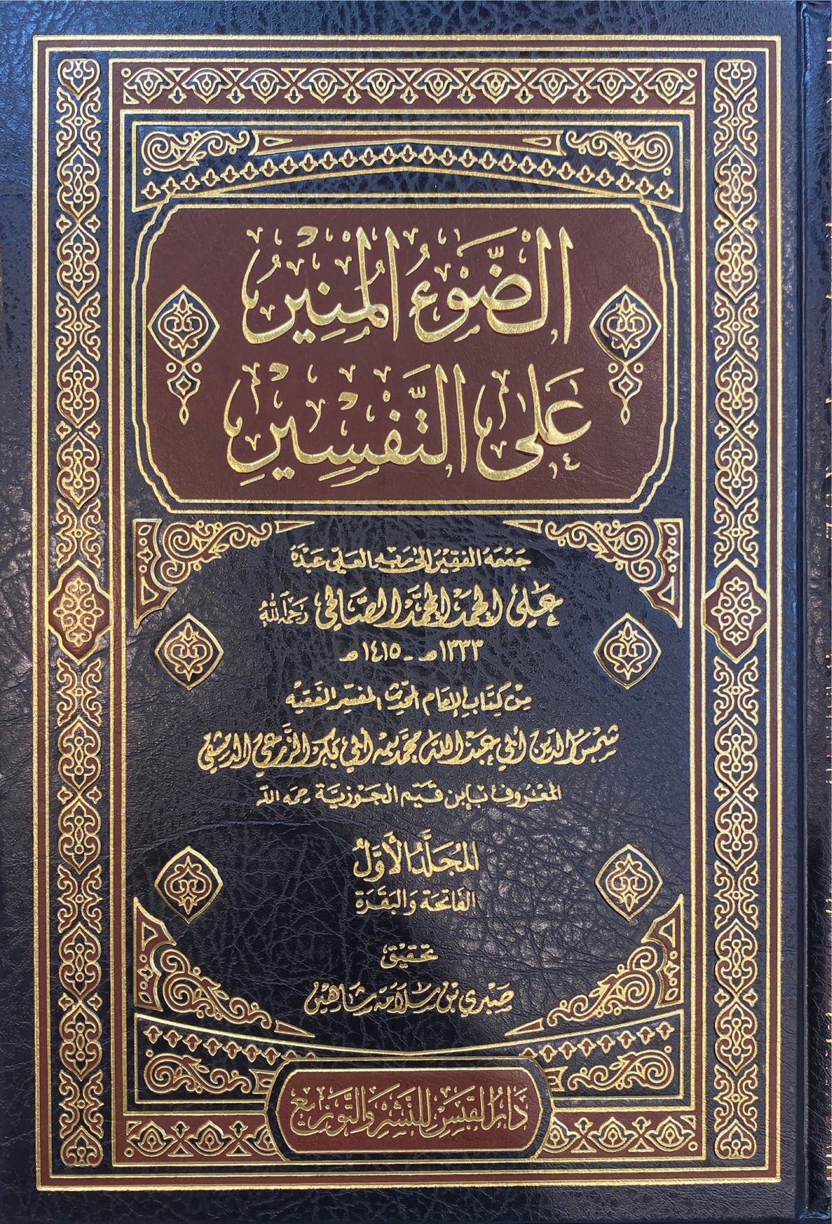 الضوء المنير على التفسير Ad Daw Al Munir Alat Tafsir (7 Volume Set)
