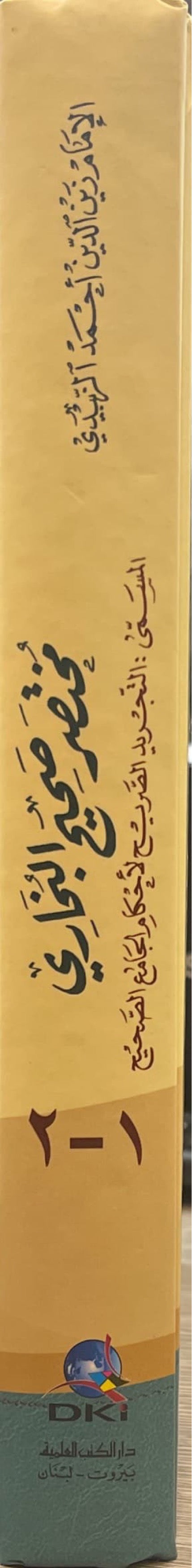 Mukhtasar Sahih Al Bukhari (DKI) مختصر صحيح البخاري