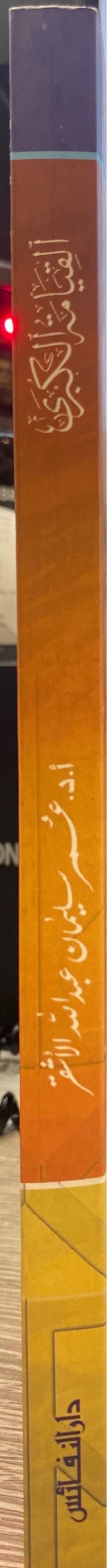 Al Qiyamatul Kubra سلسلة العقيدة في ضوء الكتاب والسنة - القيامة الكبرى