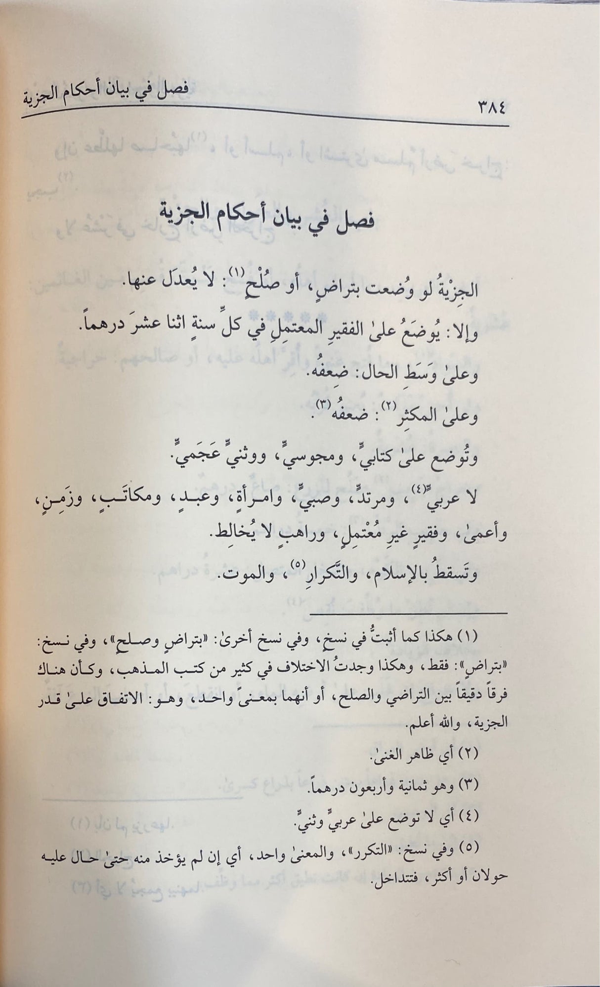 كنز الدقائق Kanzul Daqaaiq (Bashair)