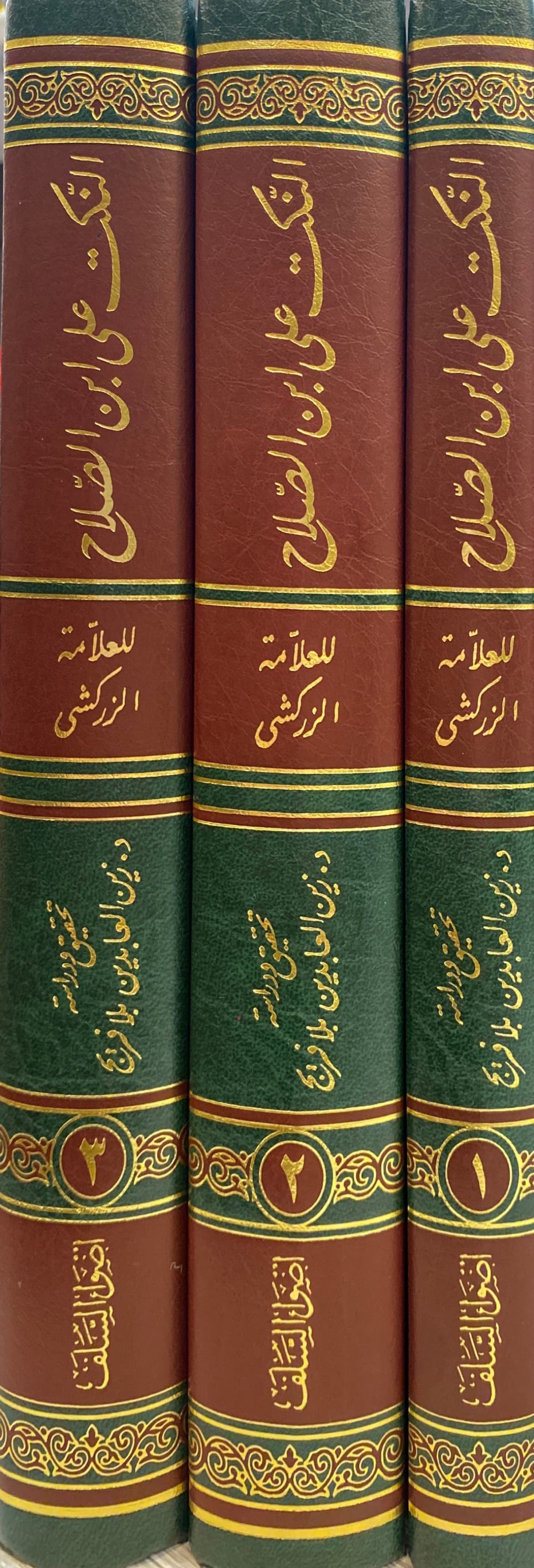 النكت على ابن الصلاح An Nukt Ala Ibn As Salah (3 Volume Set)