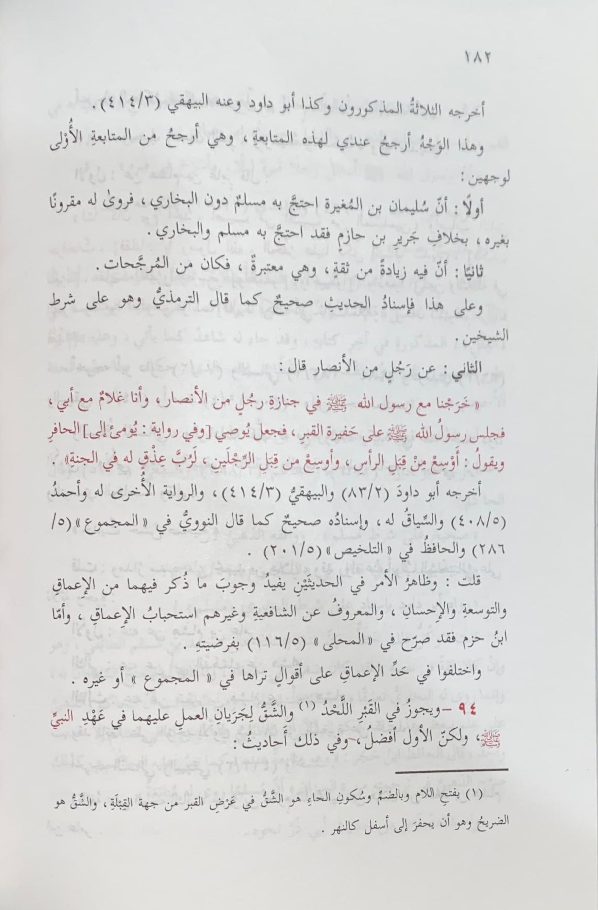 احكام الجنائز و بدعها Ahkam Al Janaiz Wa Bidauha