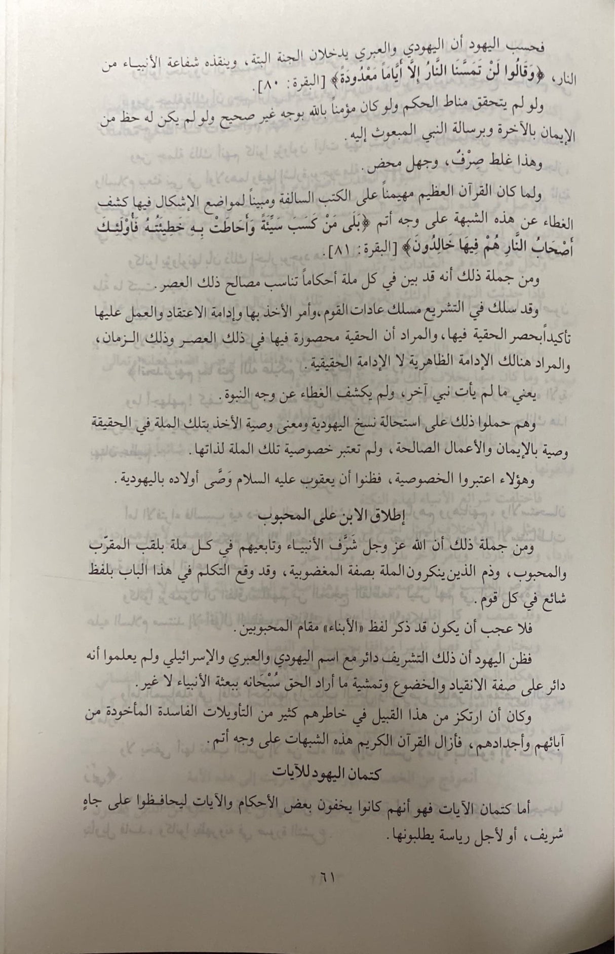 الدين الخالص Ad Deen Al Khalis (4 Volume Set)