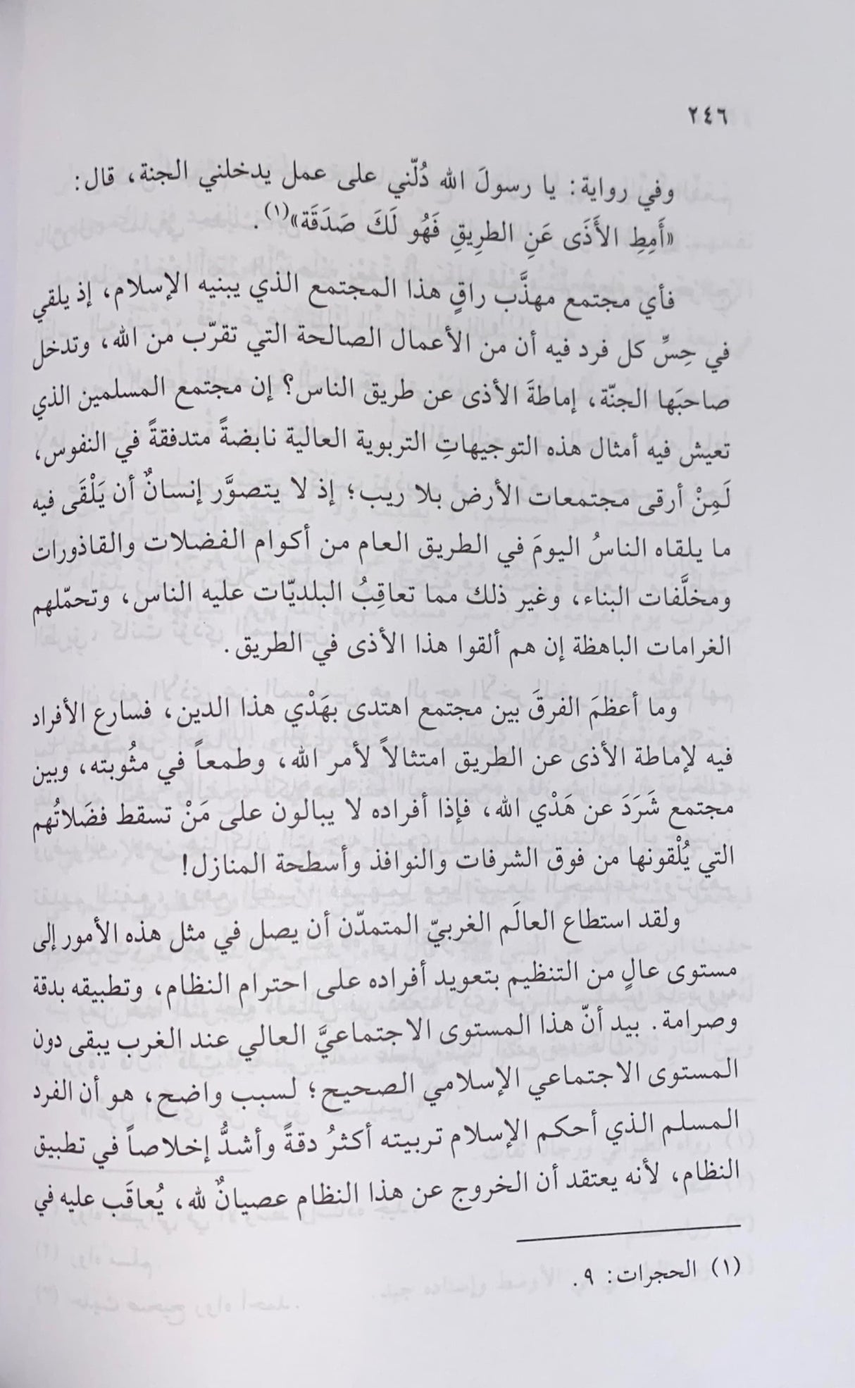 شخصية المسلم Shakhsiyatul Muslim