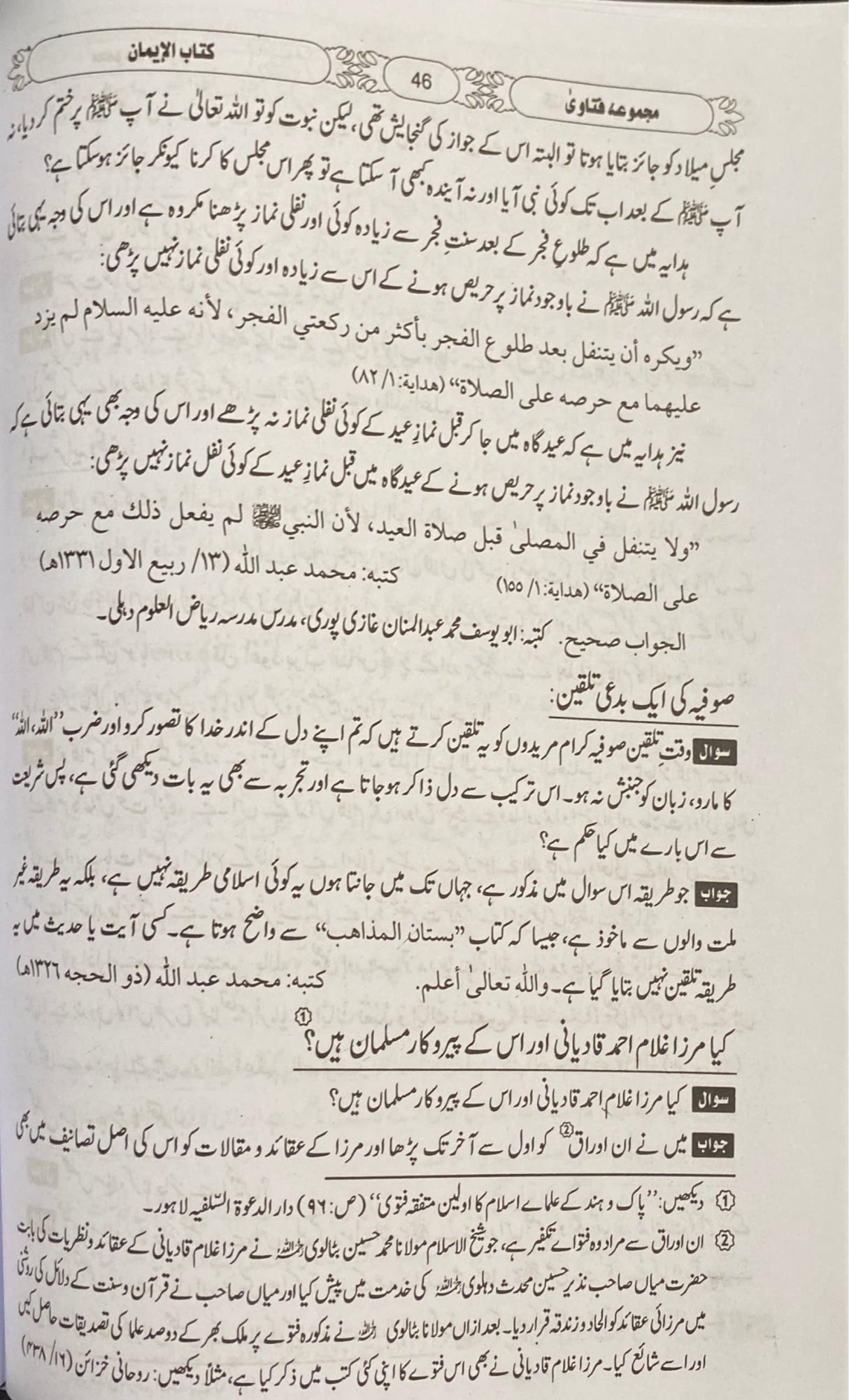 Urdu Majmu Al Fatawa Muhammad Ghazi Puri