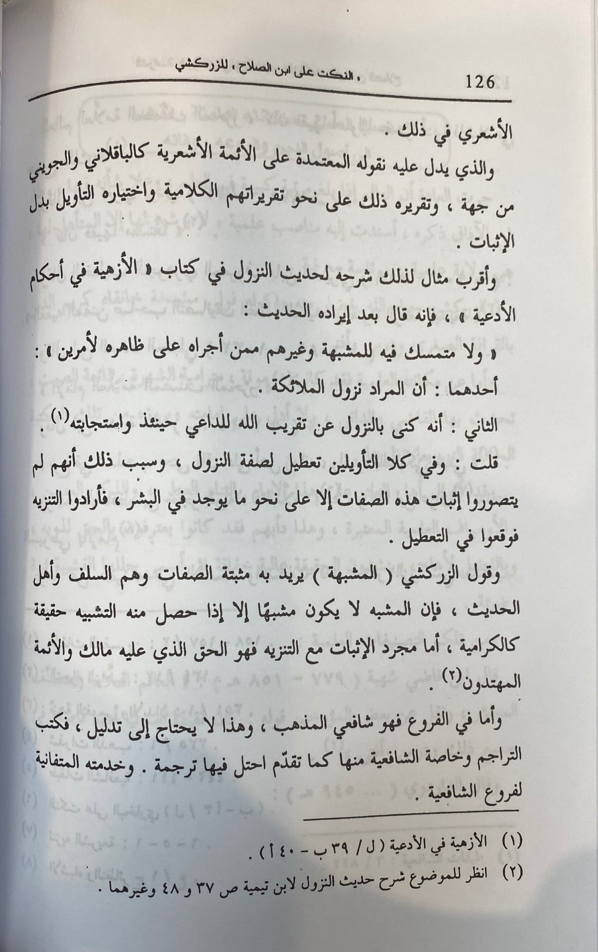 النكت على ابن الصلاح An Nukt Ala Ibn As Salah (3 Volume Set)