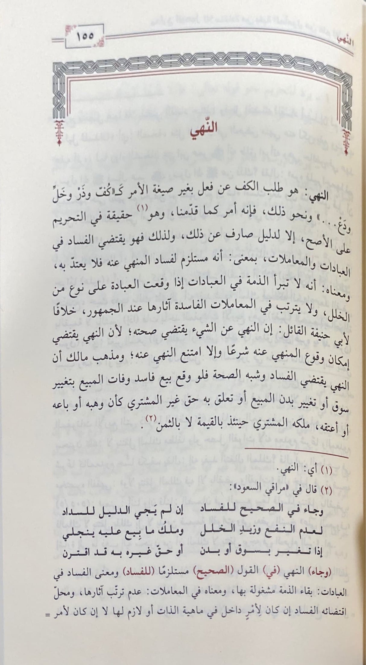 مدارج الوصول للاستفادة من بغية المامول من علم الاصول Madarij Al Wusul