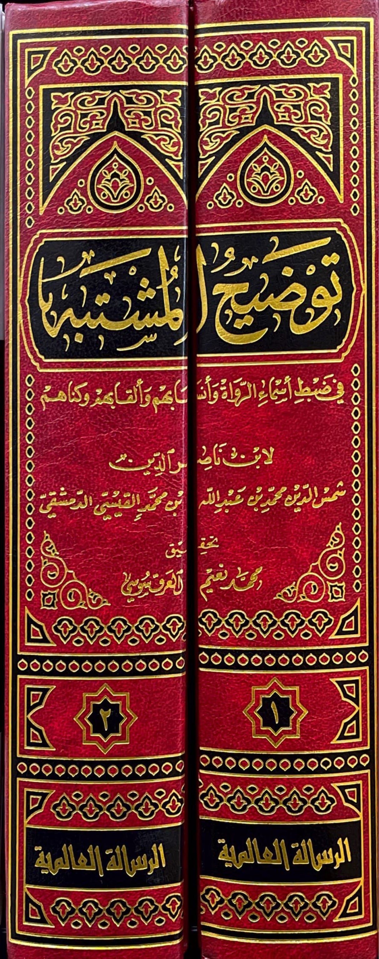 توضيح المشتبه Tawdih Al Mushtabih (2 Volume Set)
