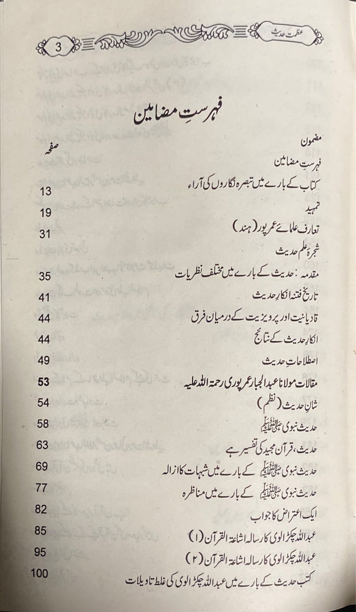 Urdu Athamati Hadith
