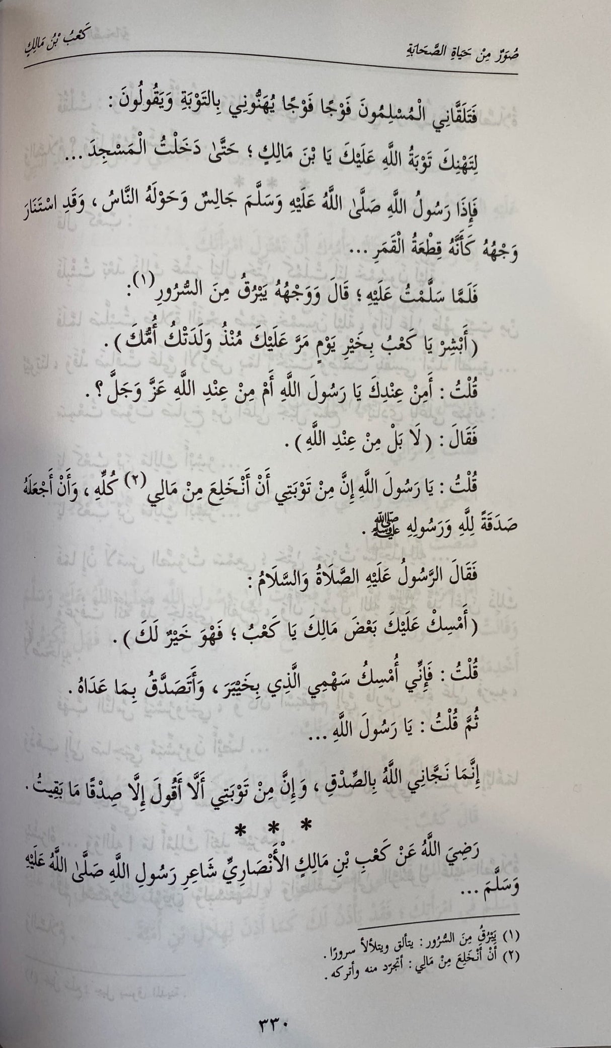 صور من حياة الصحابة ٩-١٤ Suwar Min Hayatus Sahaba Volume 2