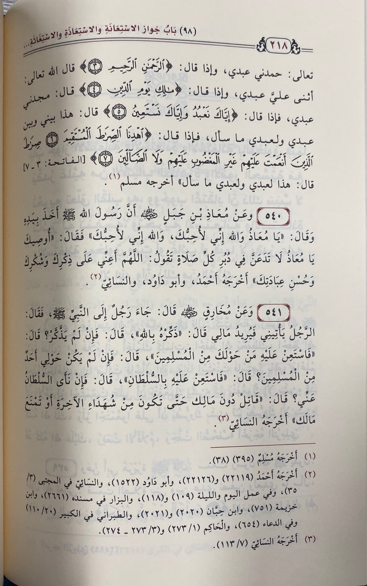 بلوغ السعادة من ادلة توحيد العبادة Bulugh As Saada