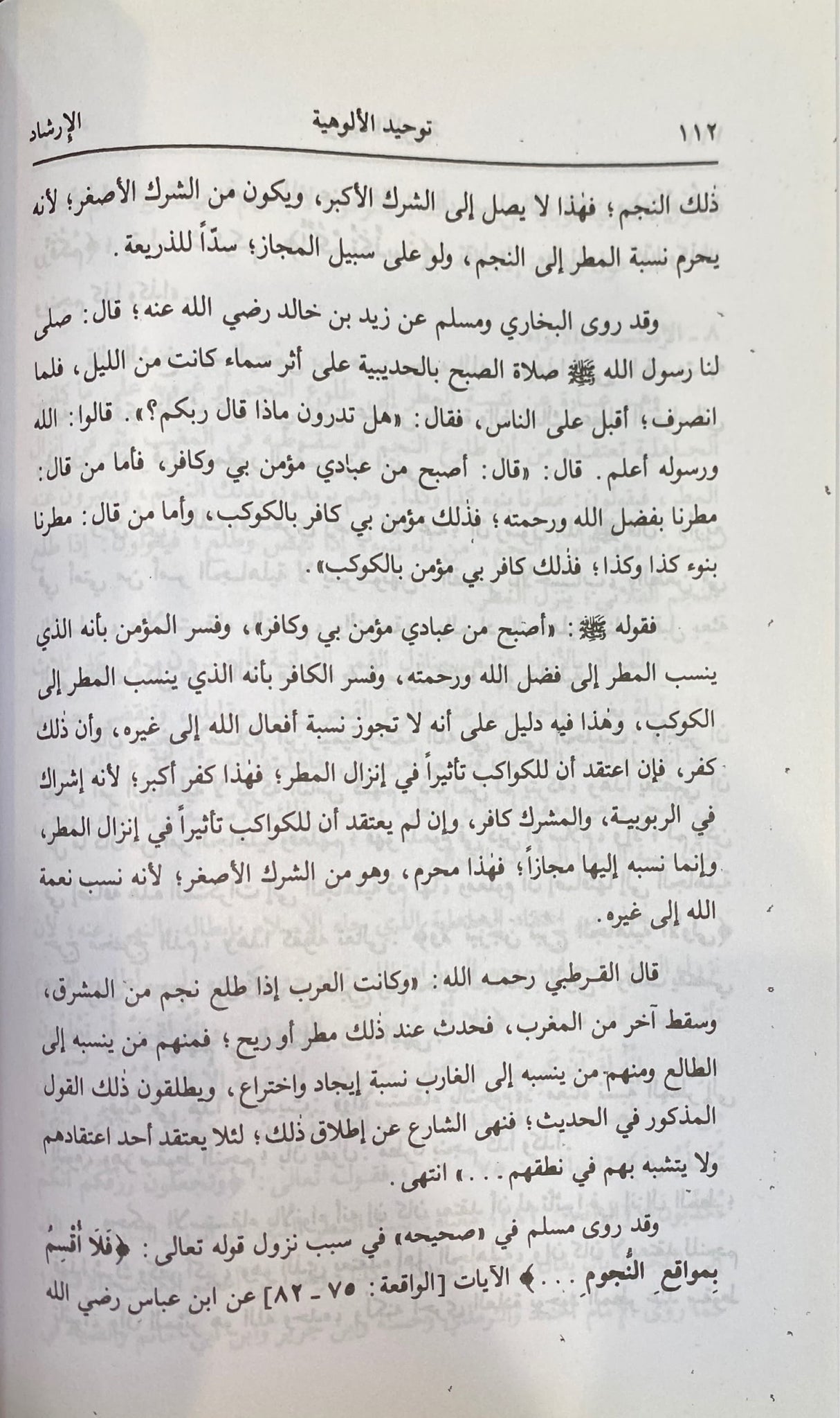الارشاد الى صحيح الاعتقاد و الرد على اهل الشرك و الالحاد Al Irshadu Ila Sahihil Itiqad