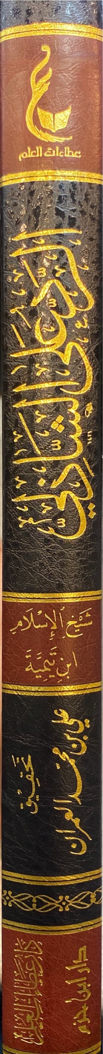 Ar Radu Ala Ash Shathili الرد على الشاذلي في حزبيه و ما صنفه في اداب الطريق
