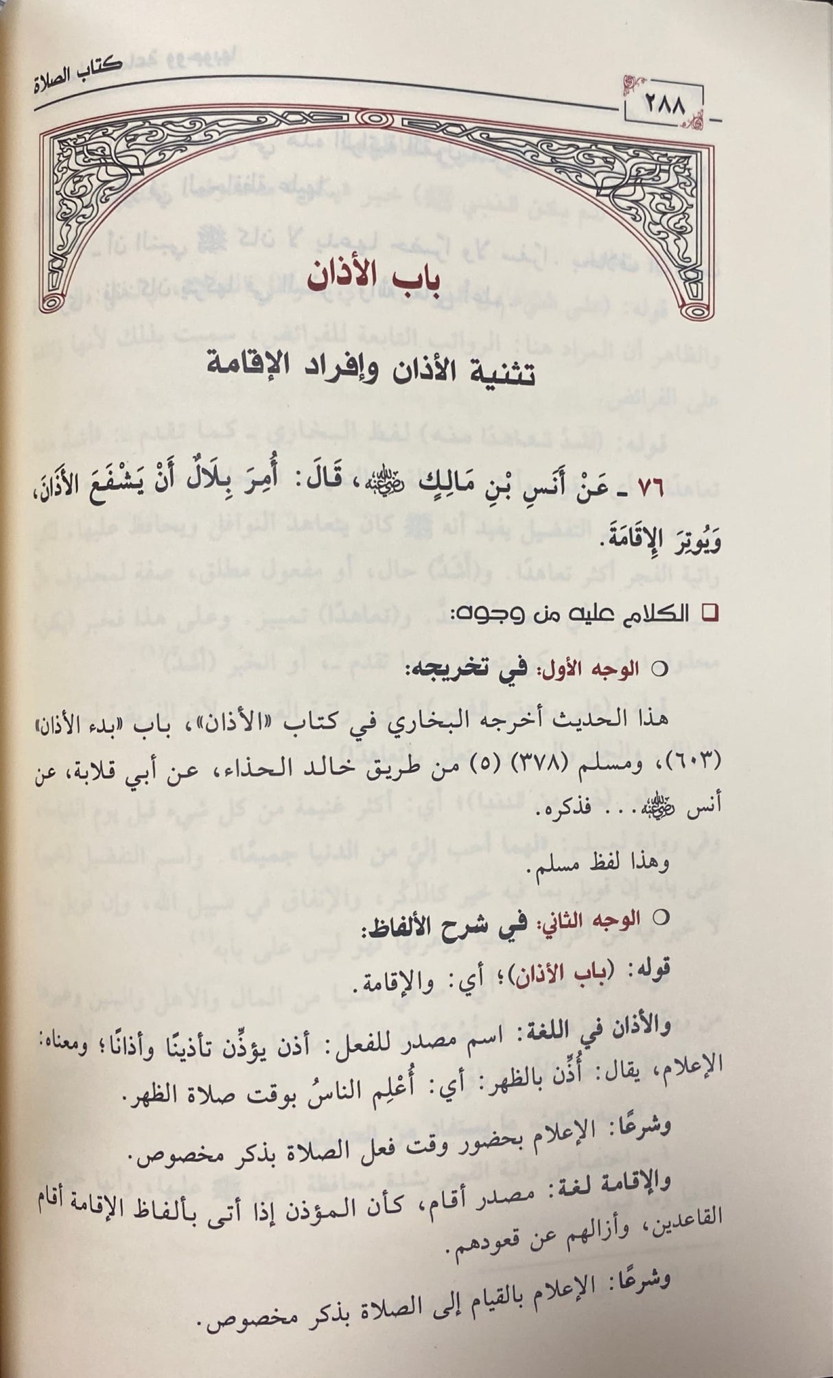 مورد الافهام في شرح عمدة الاحكام Mawrid Al Afham Fi Sharh Umdatul Ahkam (4 Volume Set)