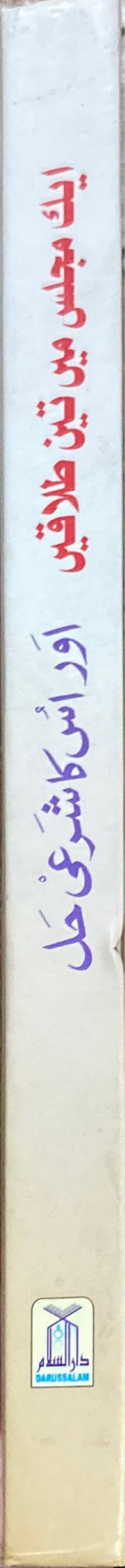 Urdu Ek Majlis Mein Teen Talaaq