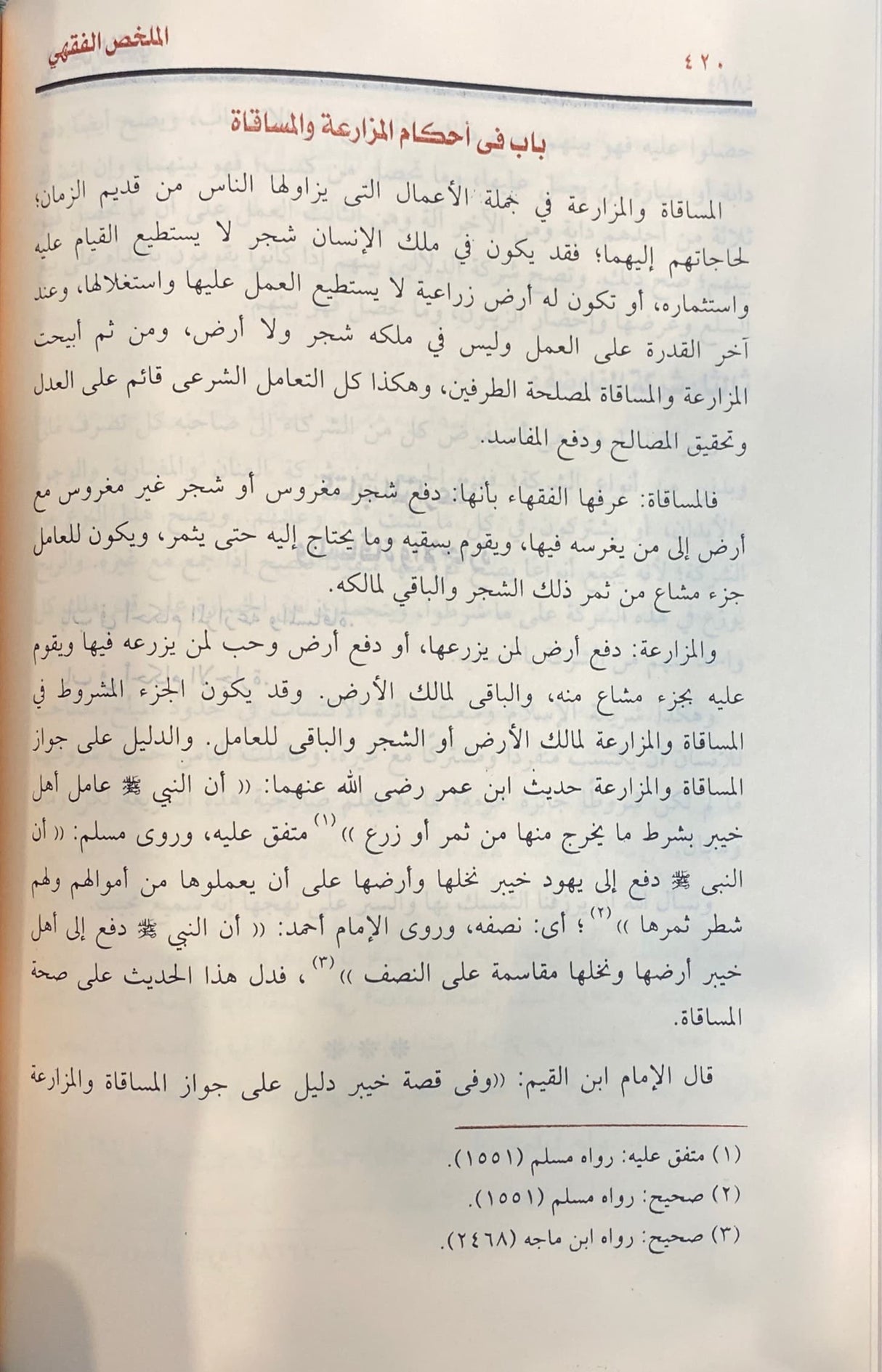 الملخص الفقهي Al Mulakhas Al Fiqhi (KSA)(Al Qura)