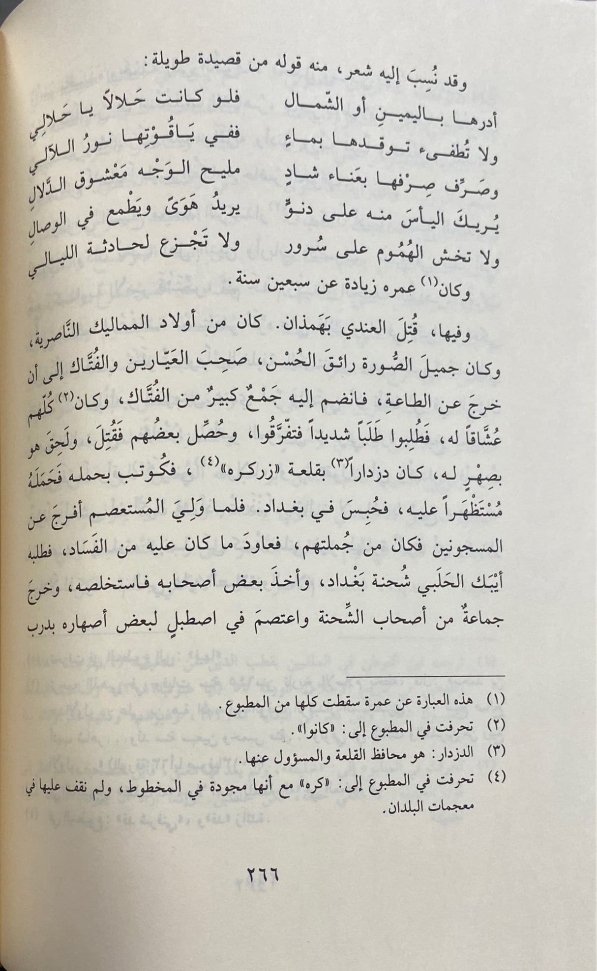 كتاب الحوادث Kitab Al Hawadith