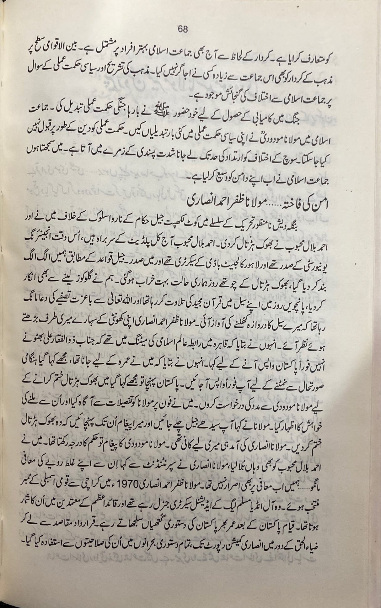 Urdu Haa Mei Baaghi Ho
