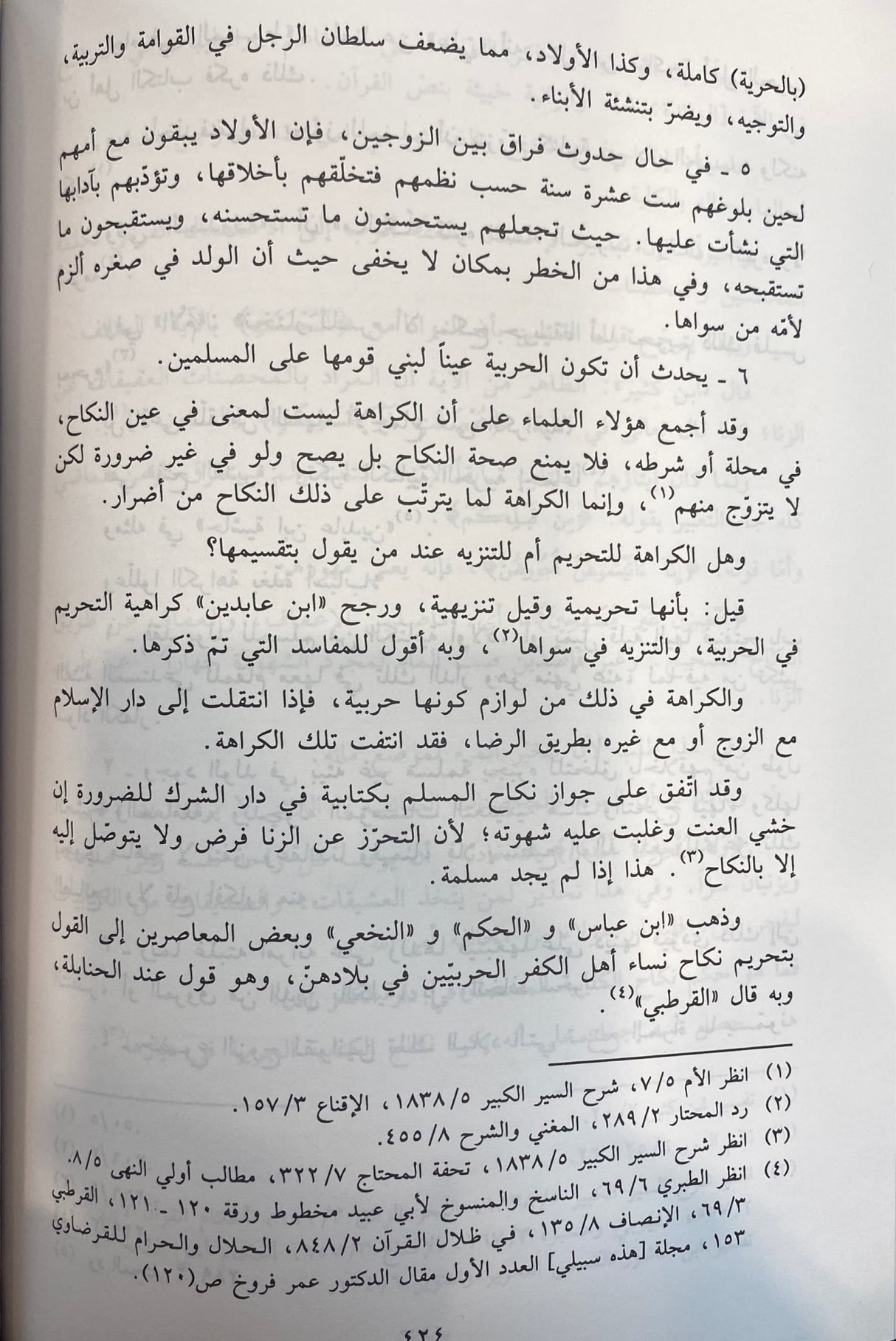 فقه الاقليات المسلمة Fiqhul Aqaliyatil Muslima