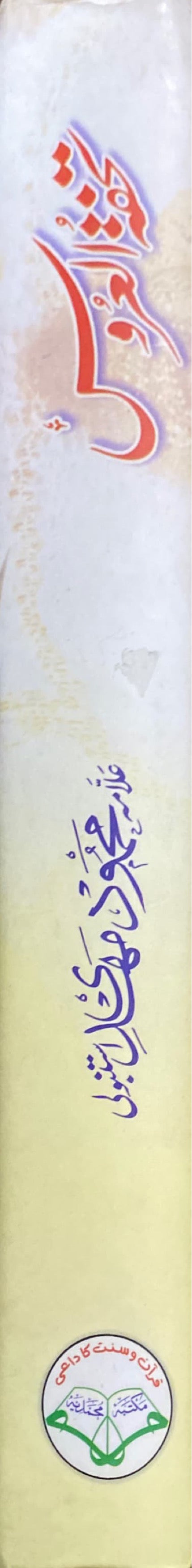 Urdu Tuhfatul Urus