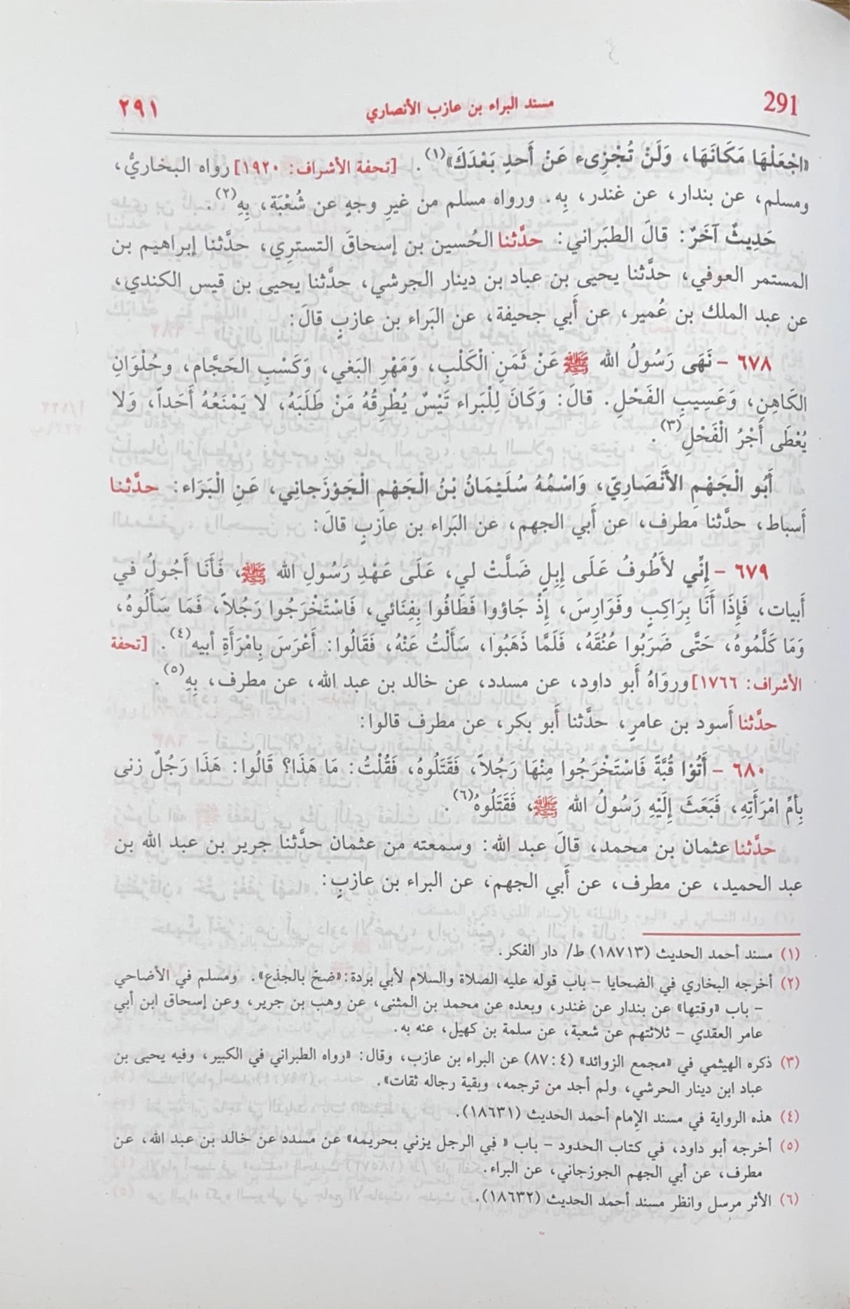 جامع المسانيد والسن الهادي لاقوم سنن Jami Al Masanid Was Sunan (18 Volume Set)