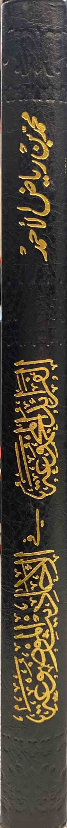 Al Faraid Al Majmua Fil Ahadith Al Mawdua الفرائد المجموعة في الاحاديث الموضوعة