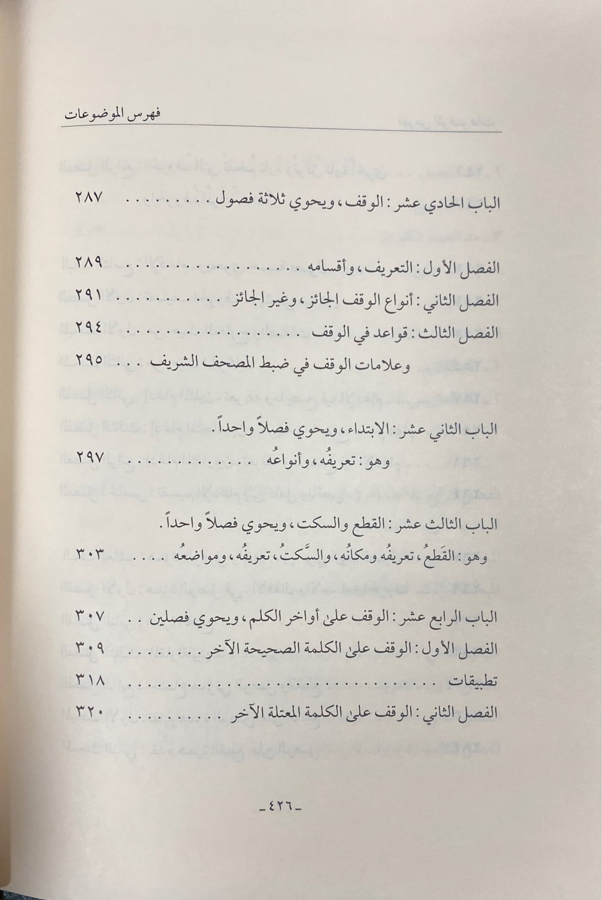 حلية التلاوة في تجويد القران - طبعة جديدة Hilyat At Tilawah - Newest Edition