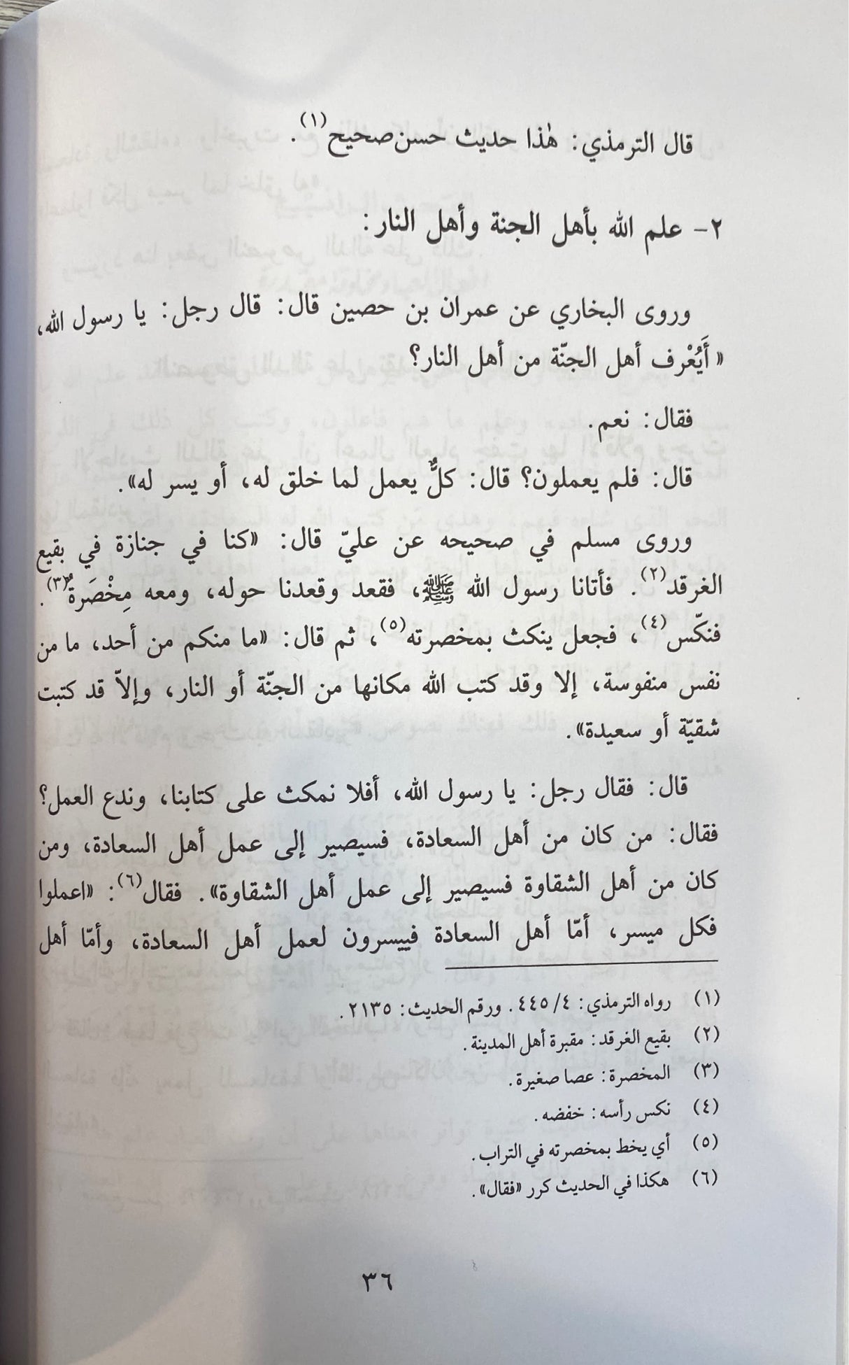 Al Qada wal Qadr سلسلة العقيدة في ضوء الكتاب والسنة - القضاء و القدر