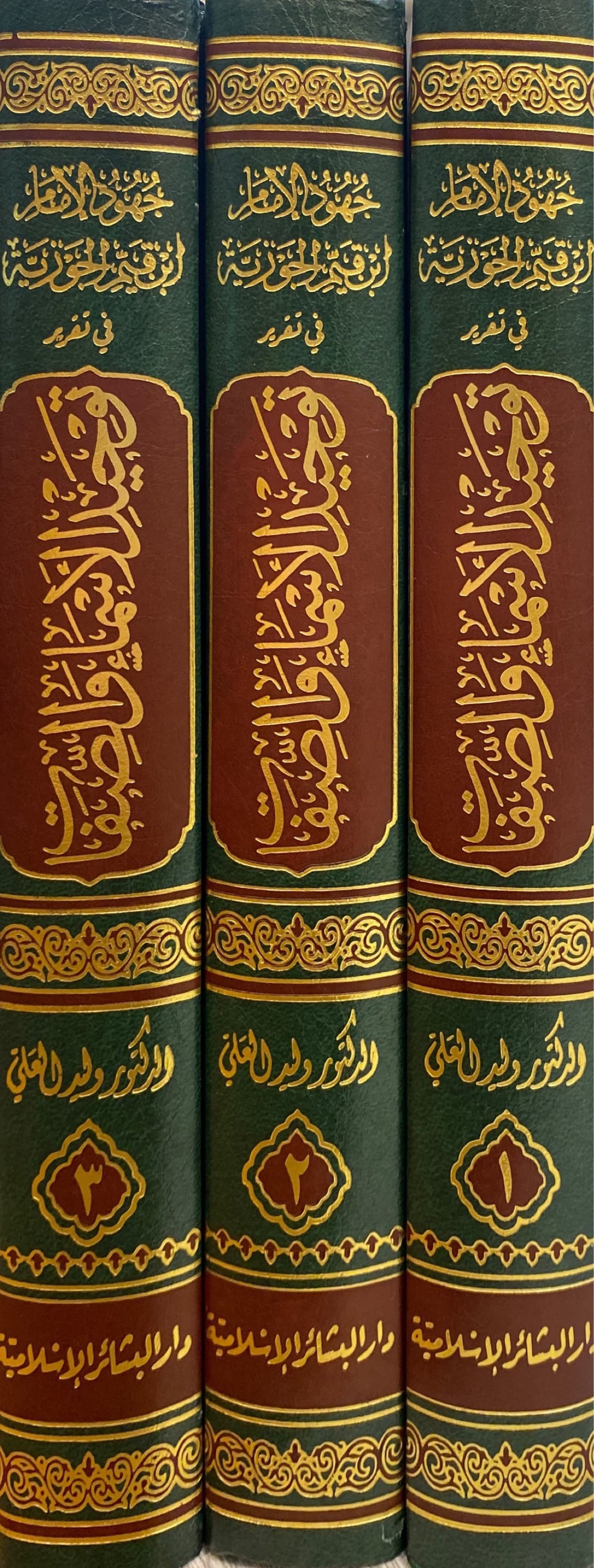 جهود الامام ابن القيم الجوزية في تقرير توحيد الاسماء و الصفات Juhood Imam Ibnul Qayim Al Jawzi Fi Tarir Tawhidil Asma Was Sifaat (3 Volume Set)