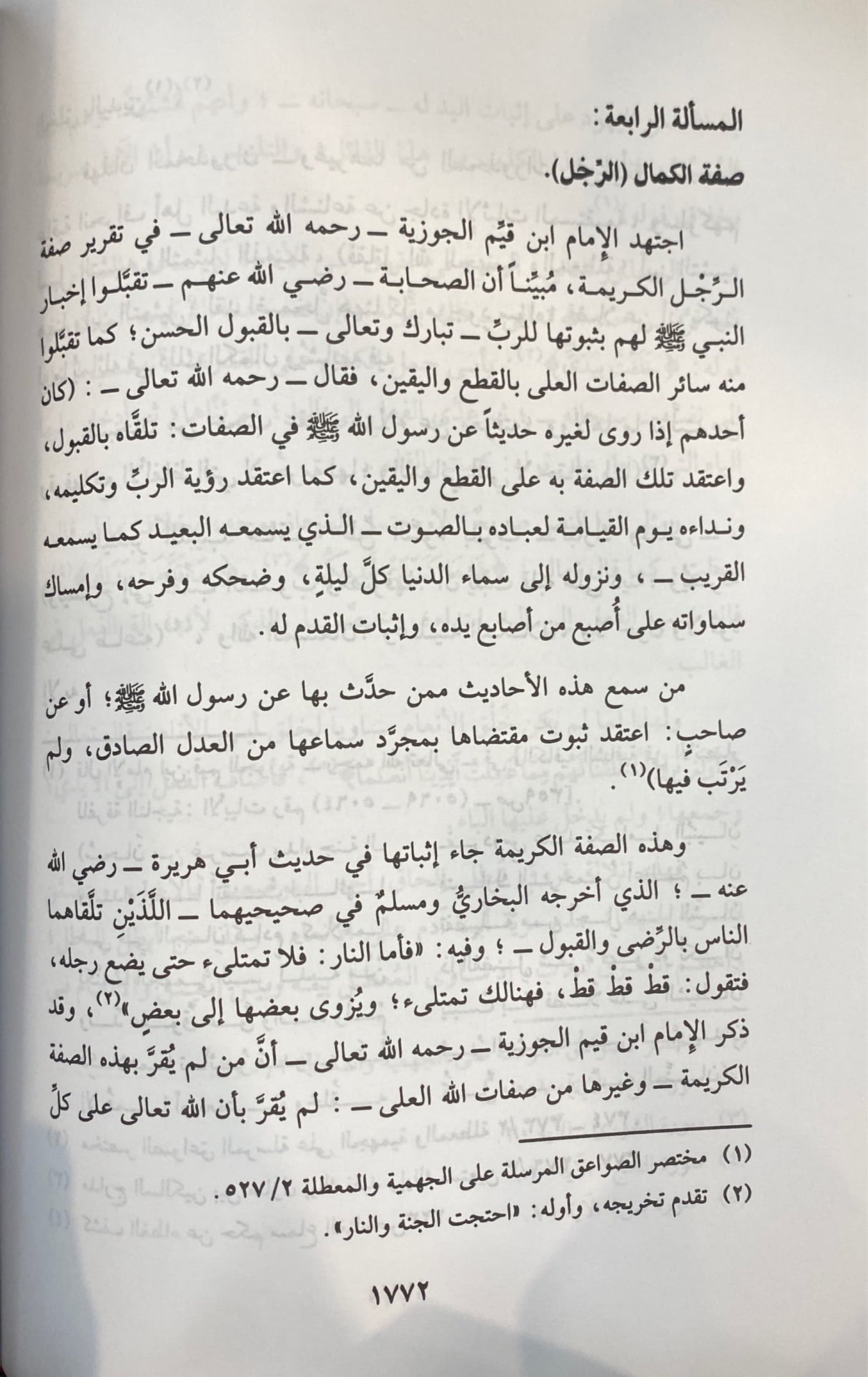 جهود الامام ابن القيم الجوزية في تقرير توحيد الاسماء و الصفات Juhood Imam Ibnul Qayim Al Jawzi Fi Tarir Tawhidil Asma Was Sifaat (3 Volume Set)