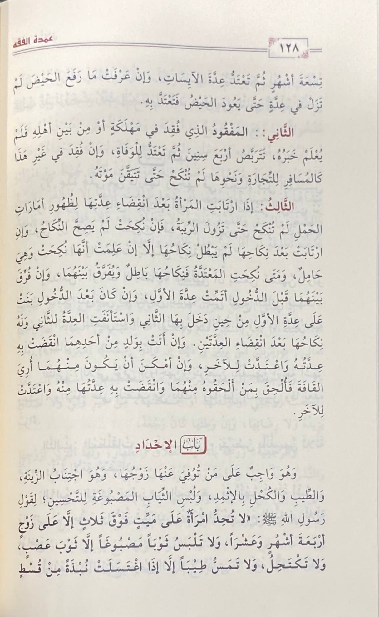 عمدة الفقه مجلد شموا Umdatul Fiqh (Delux)
